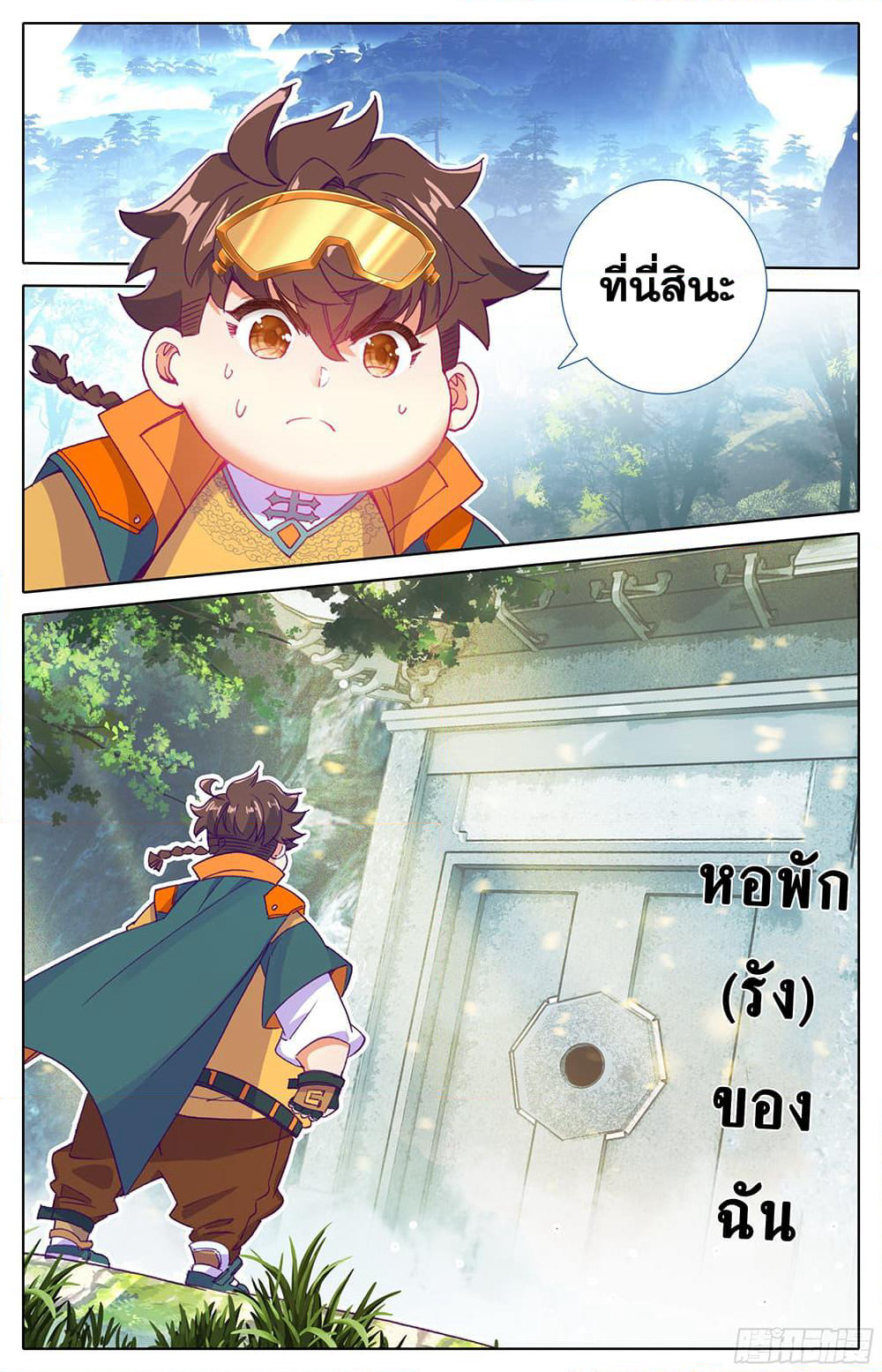 A World Worth Protecting page 2