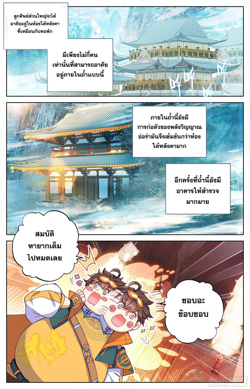 A World Worth Protecting page 5