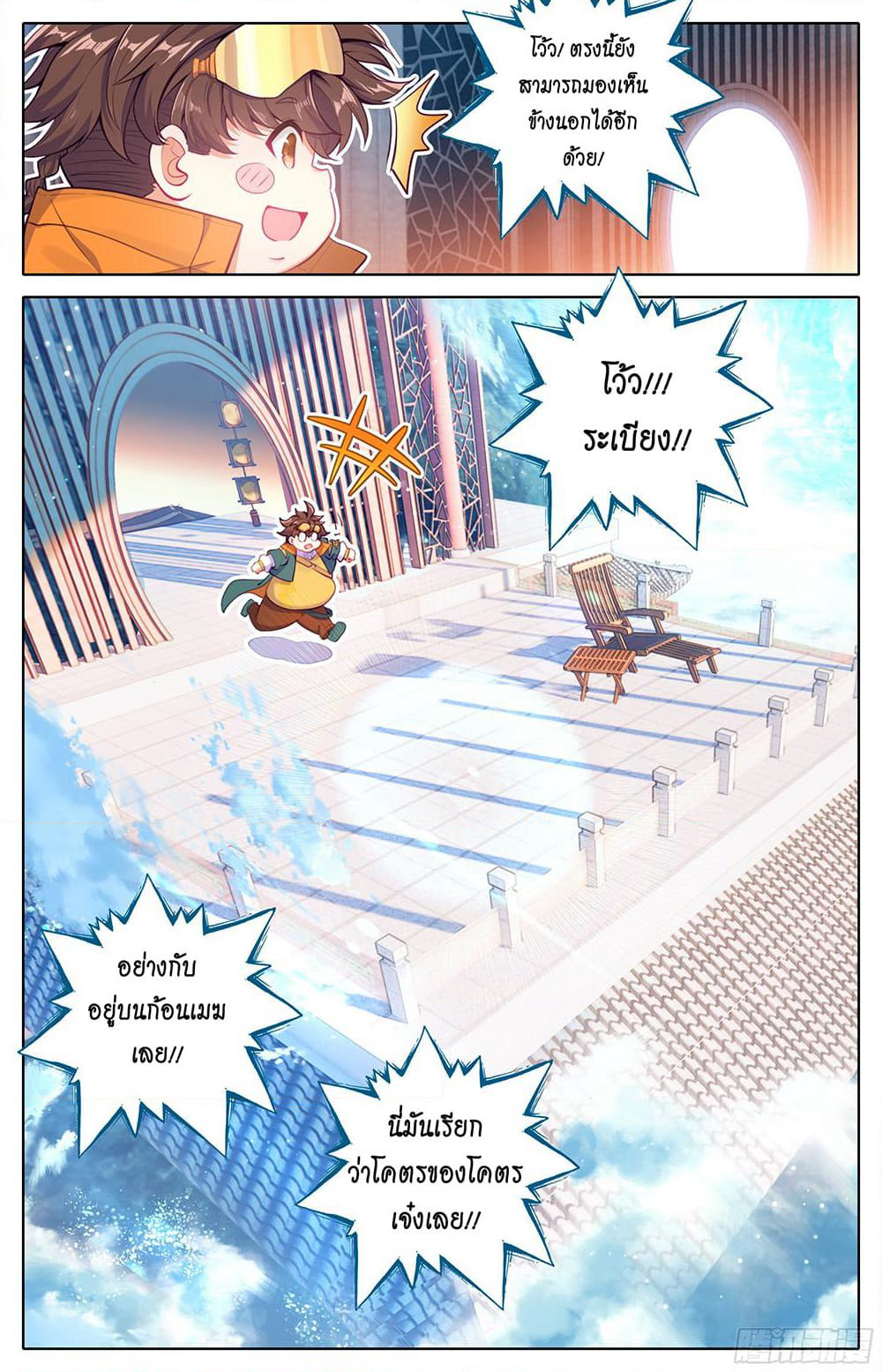 A World Worth Protecting page 6