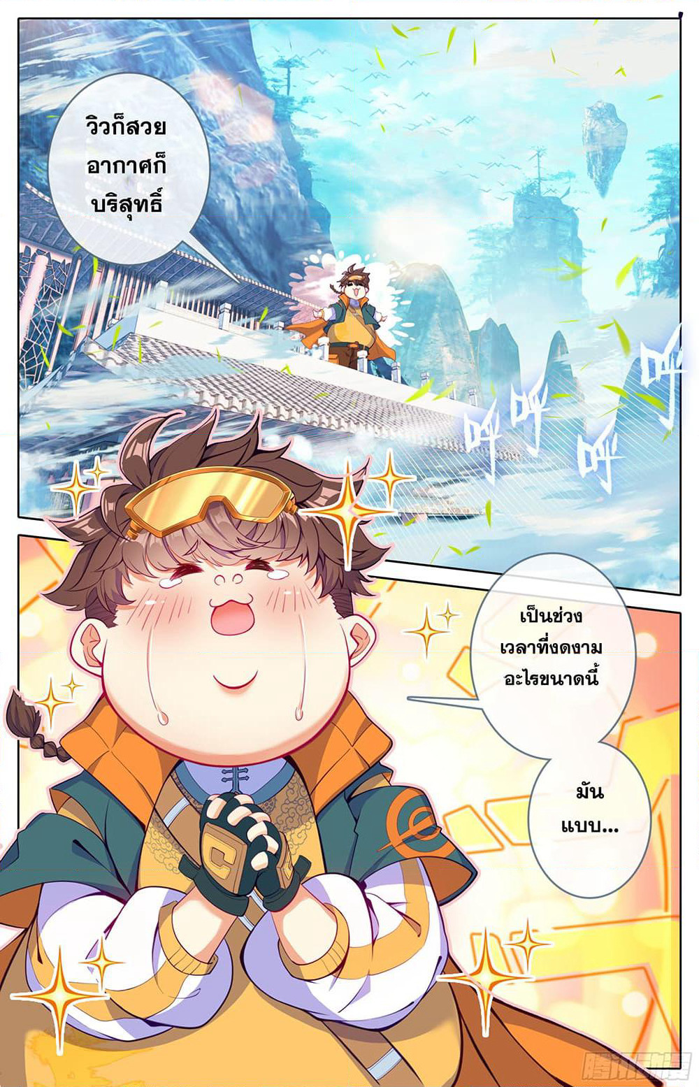 A World Worth Protecting page 7