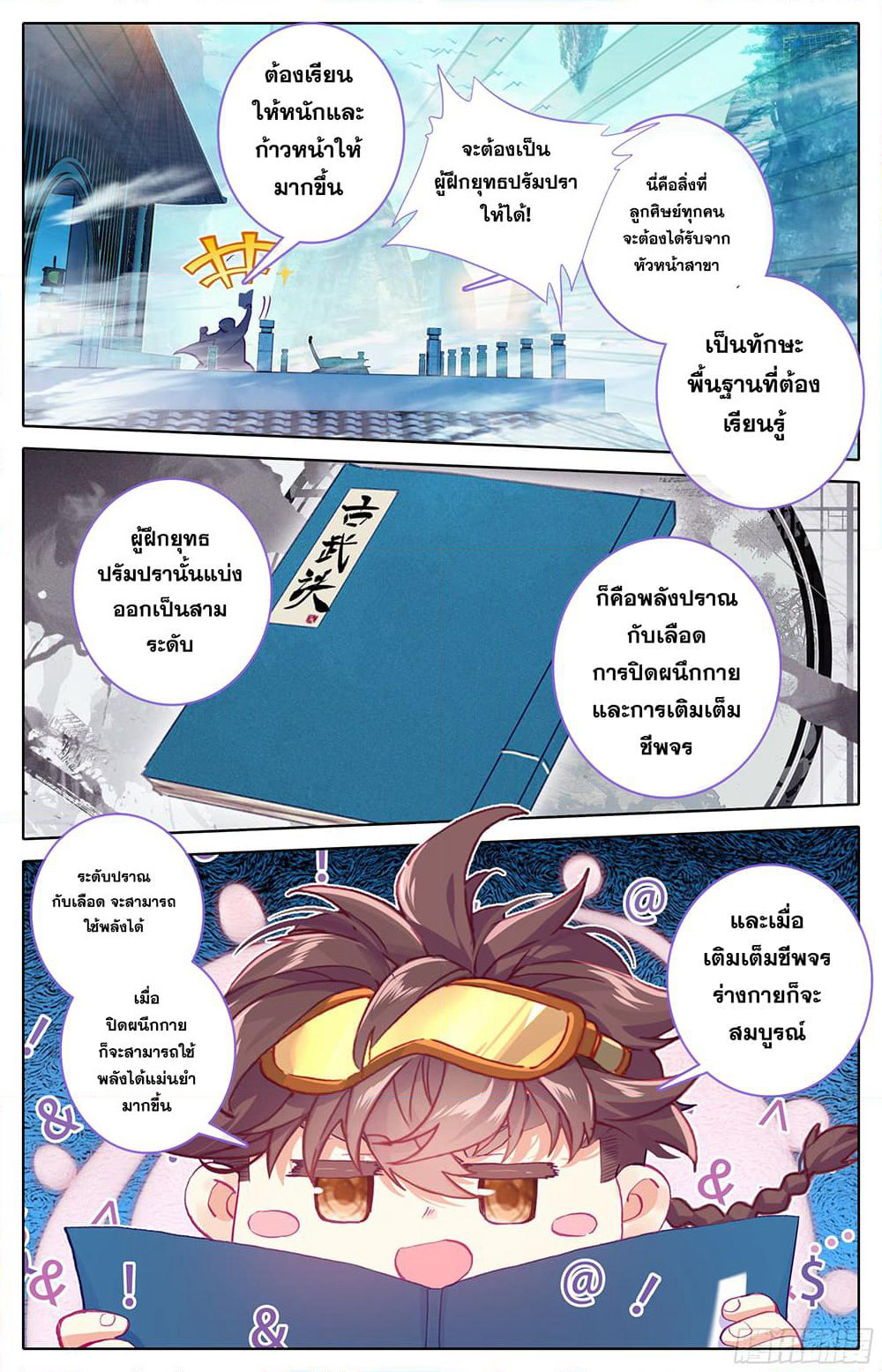 A World Worth Protecting page 8