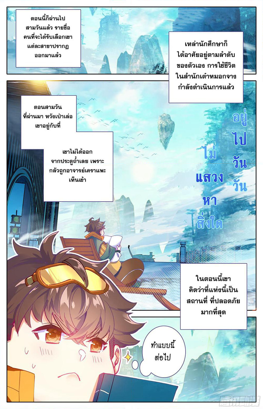 A World Worth Protecting page 2