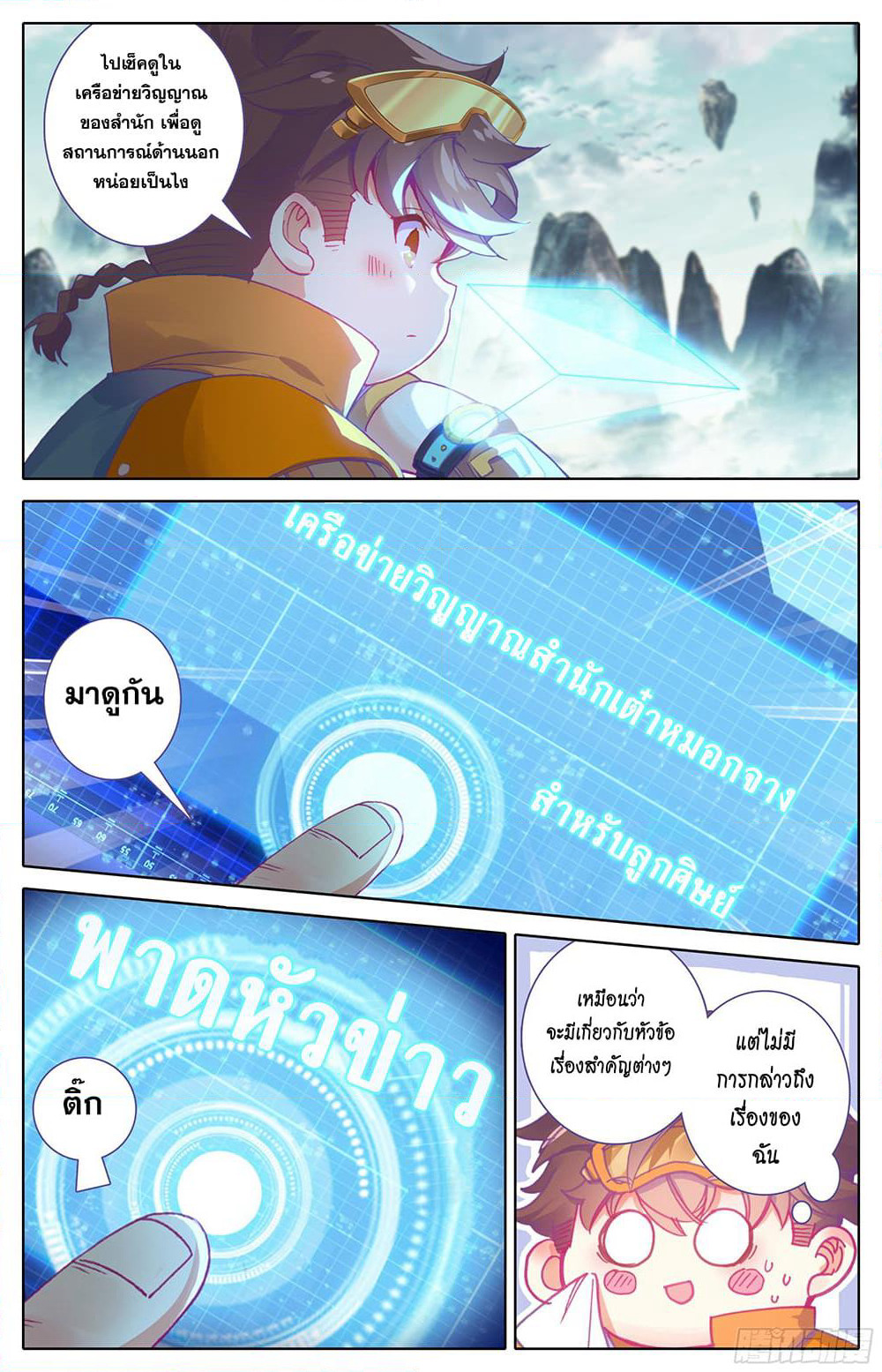 A World Worth Protecting page 3