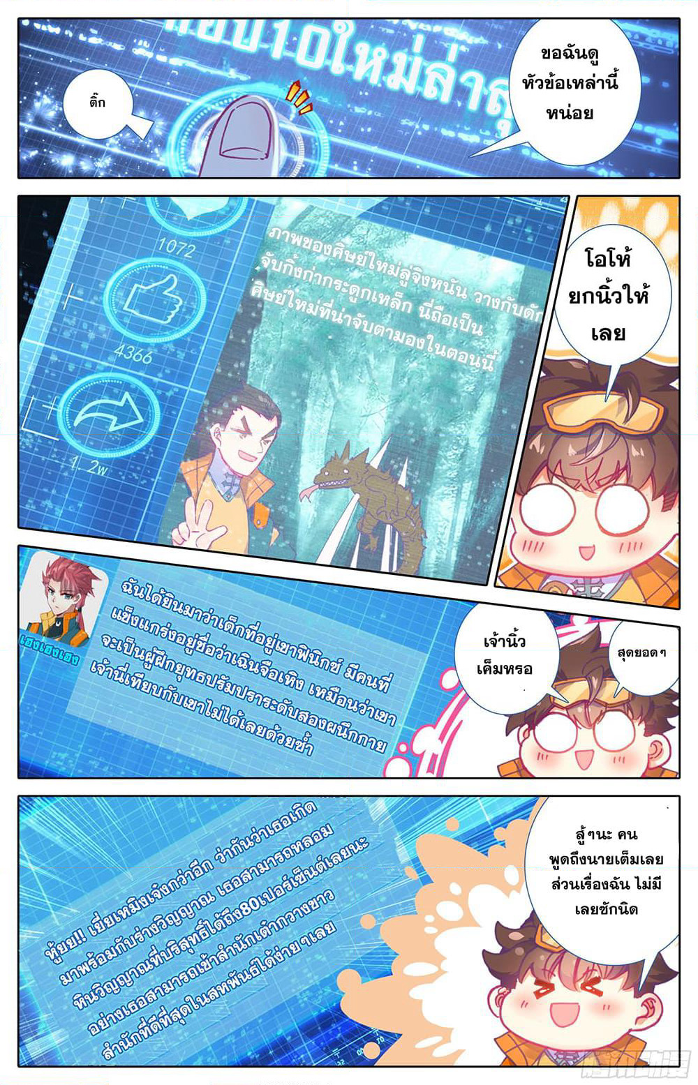 A World Worth Protecting page 4