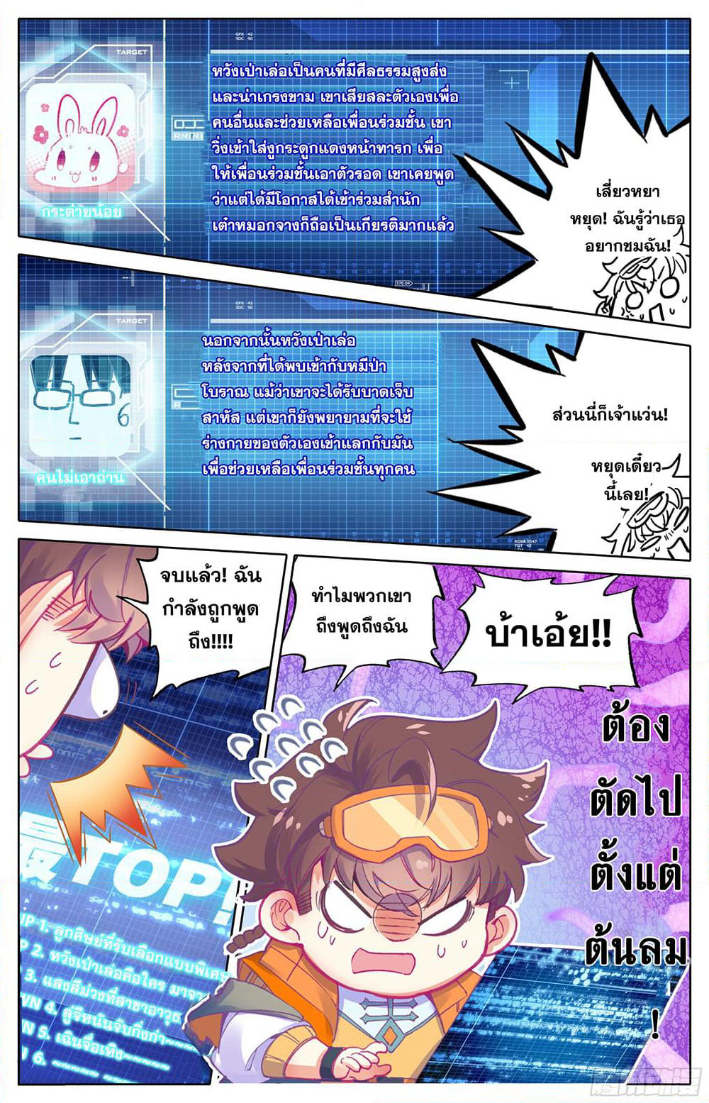 A World Worth Protecting page 6
