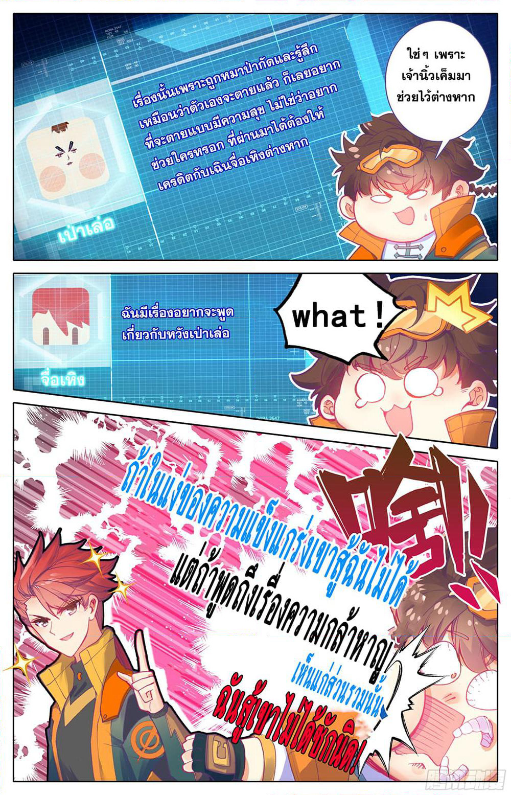 A World Worth Protecting page 8