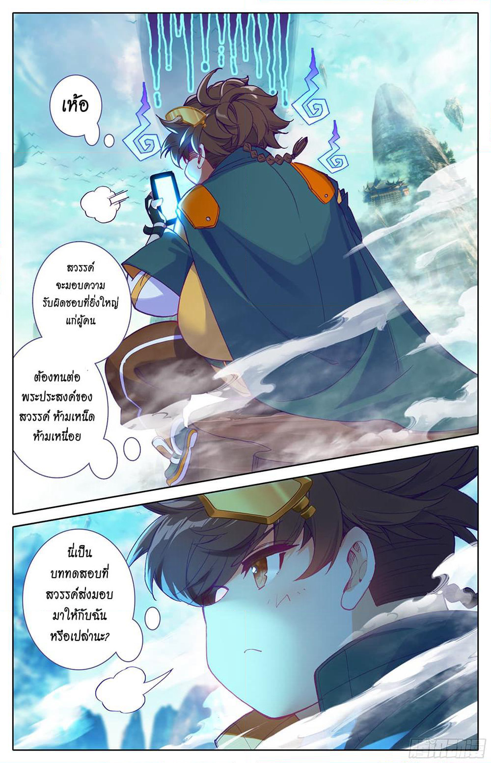 A World Worth Protecting page 3