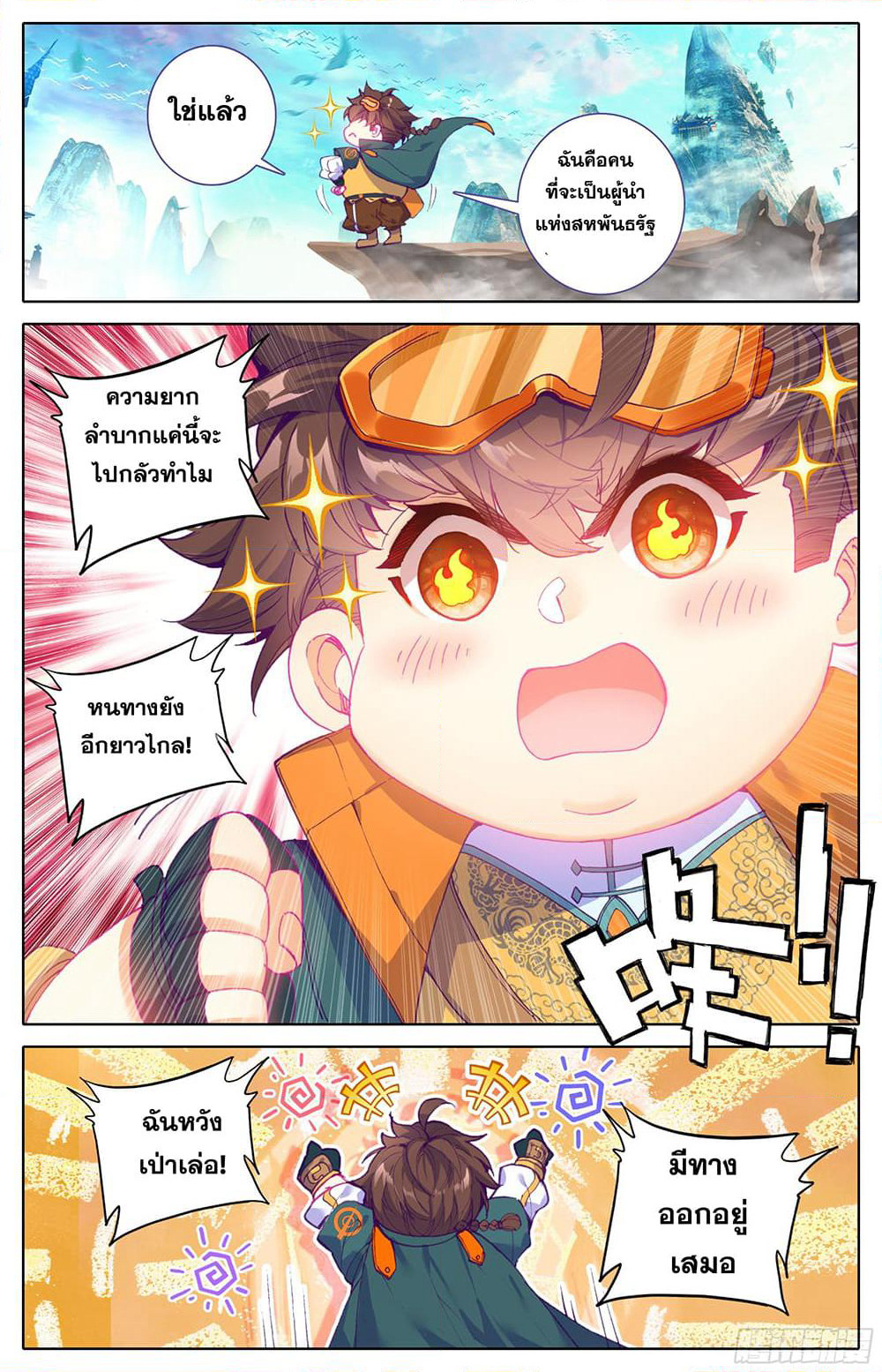 A World Worth Protecting page 4
