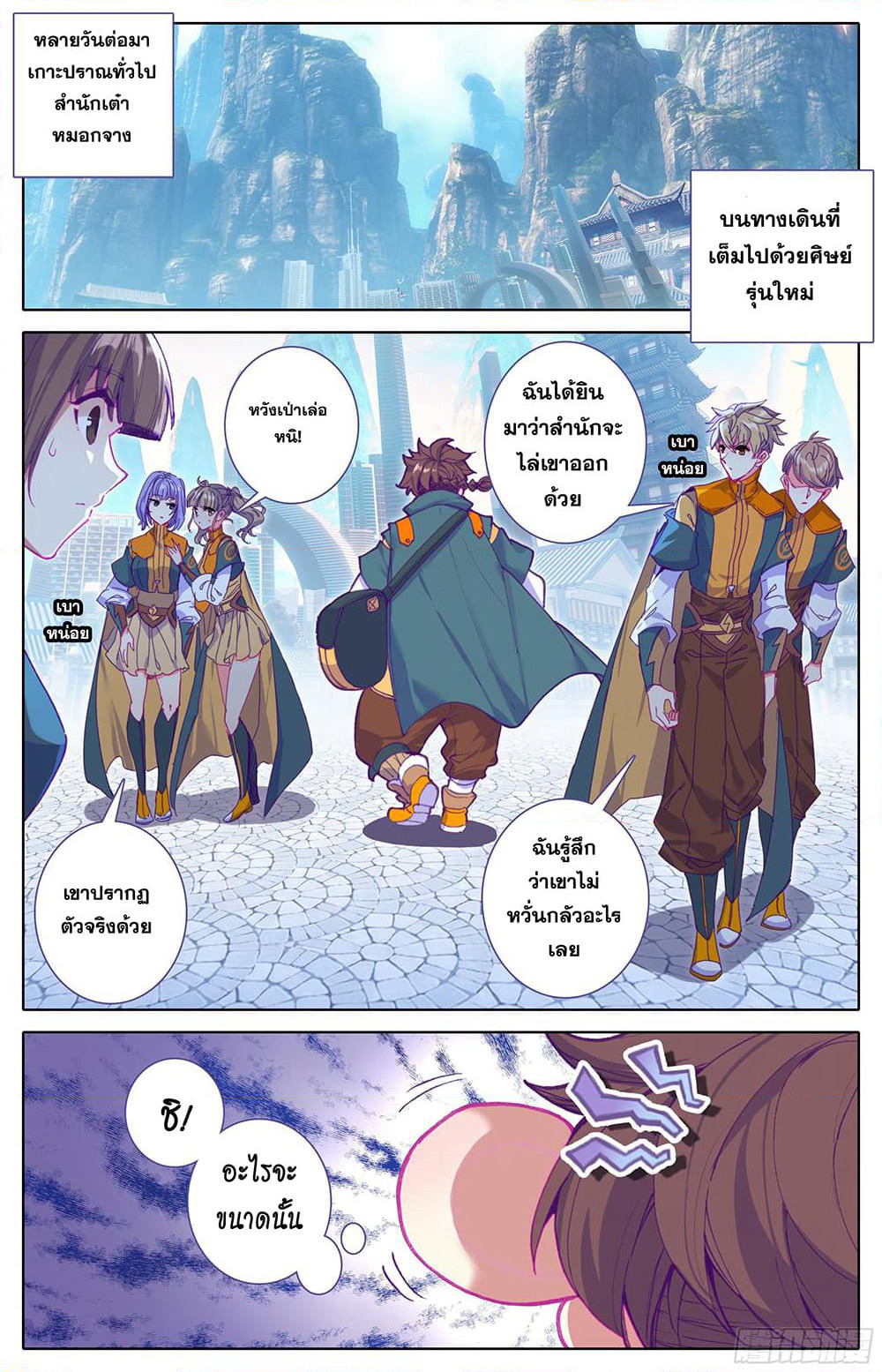 A World Worth Protecting page 5