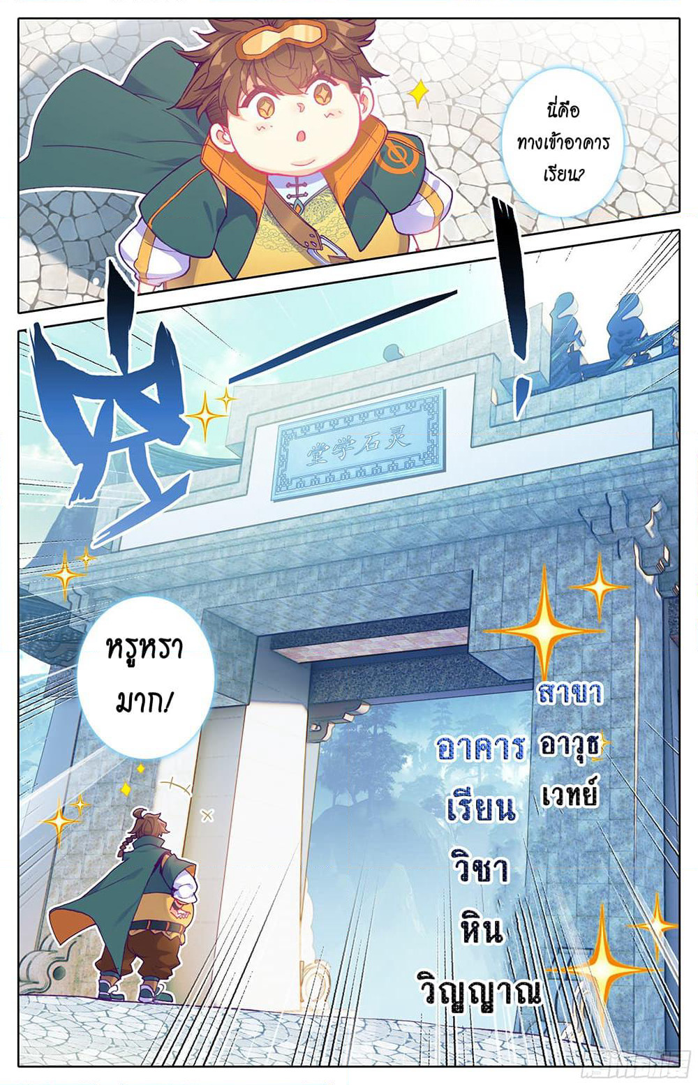 A World Worth Protecting page 7