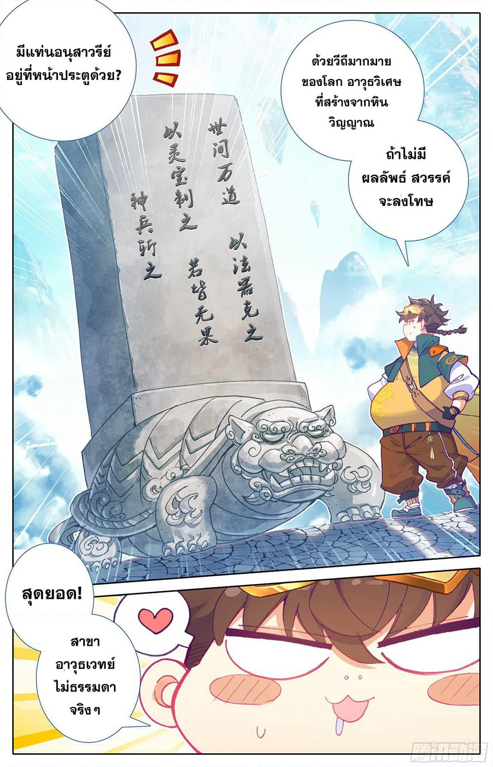 A World Worth Protecting page 8