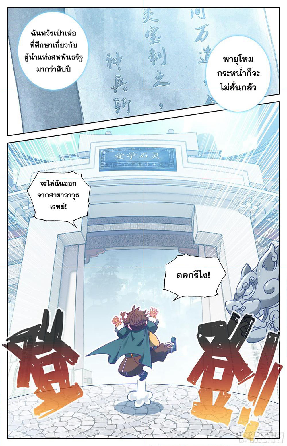 A World Worth Protecting page 9