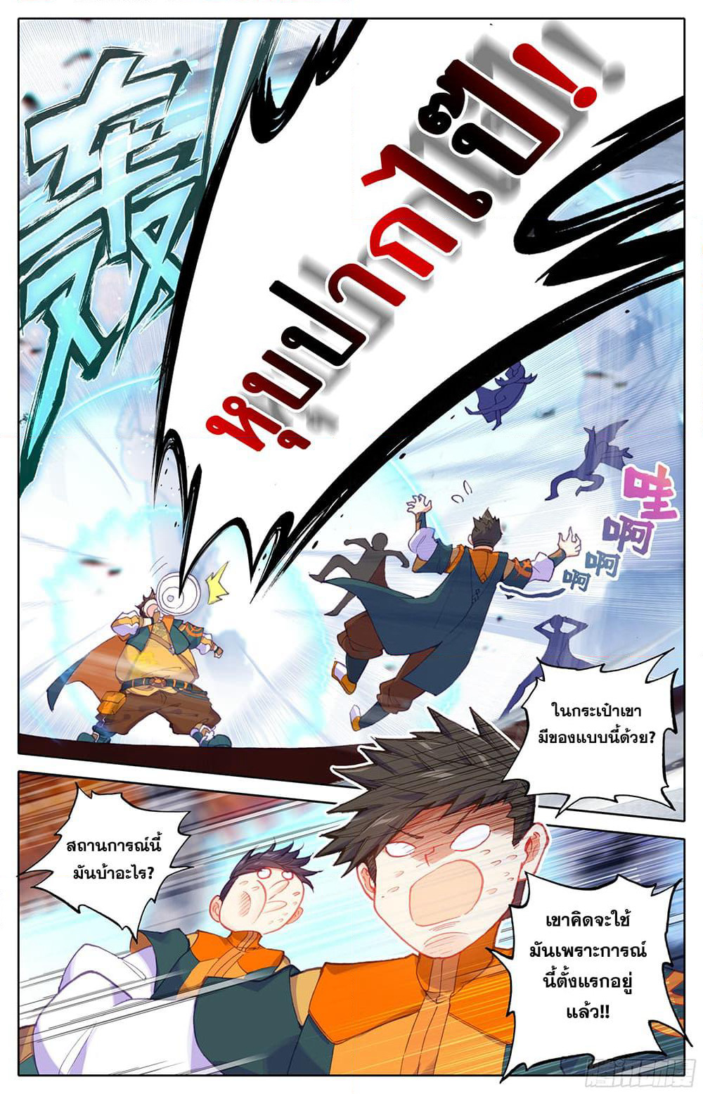 A World Worth Protecting page 2