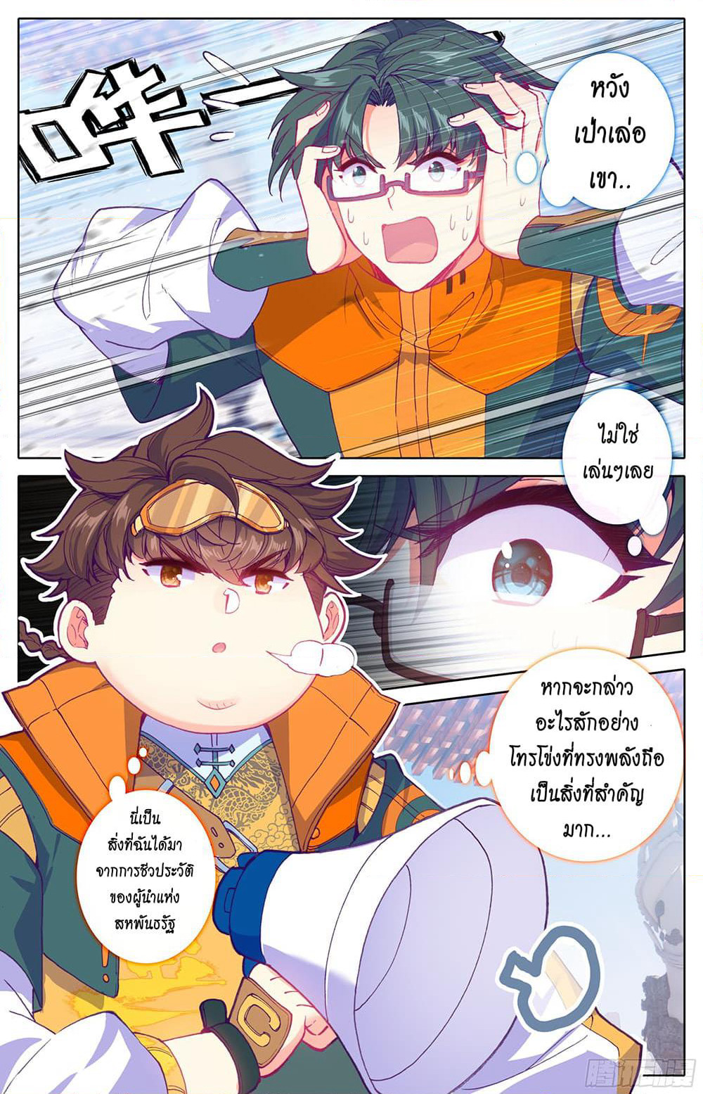 A World Worth Protecting page 3