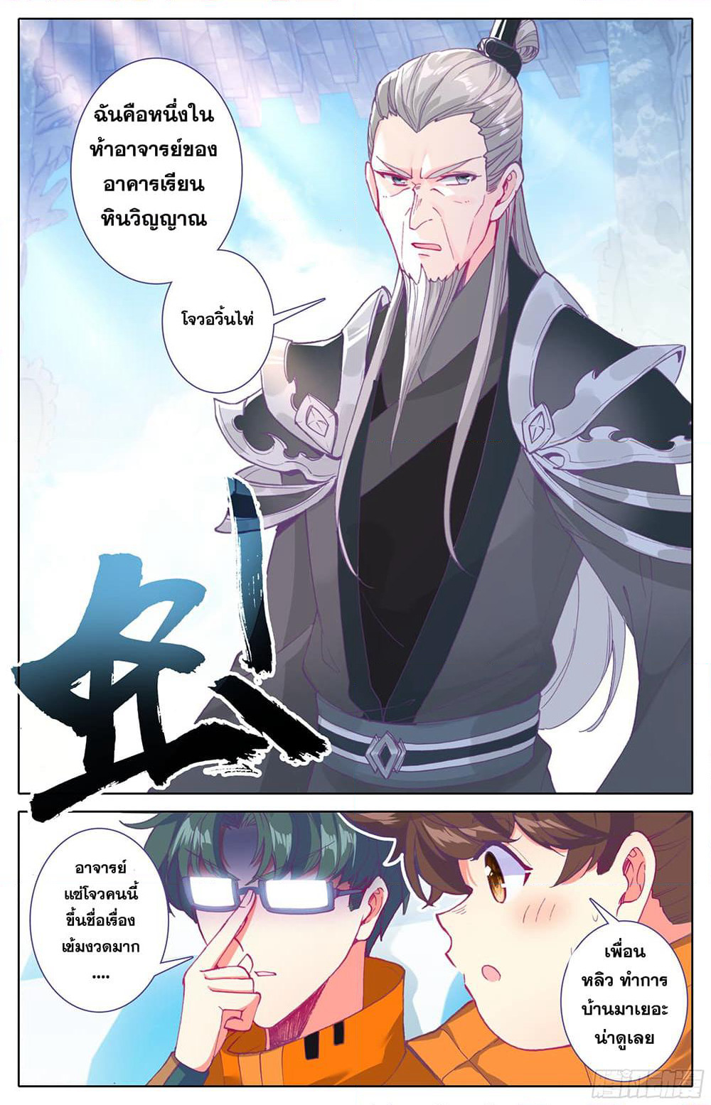A World Worth Protecting page 7