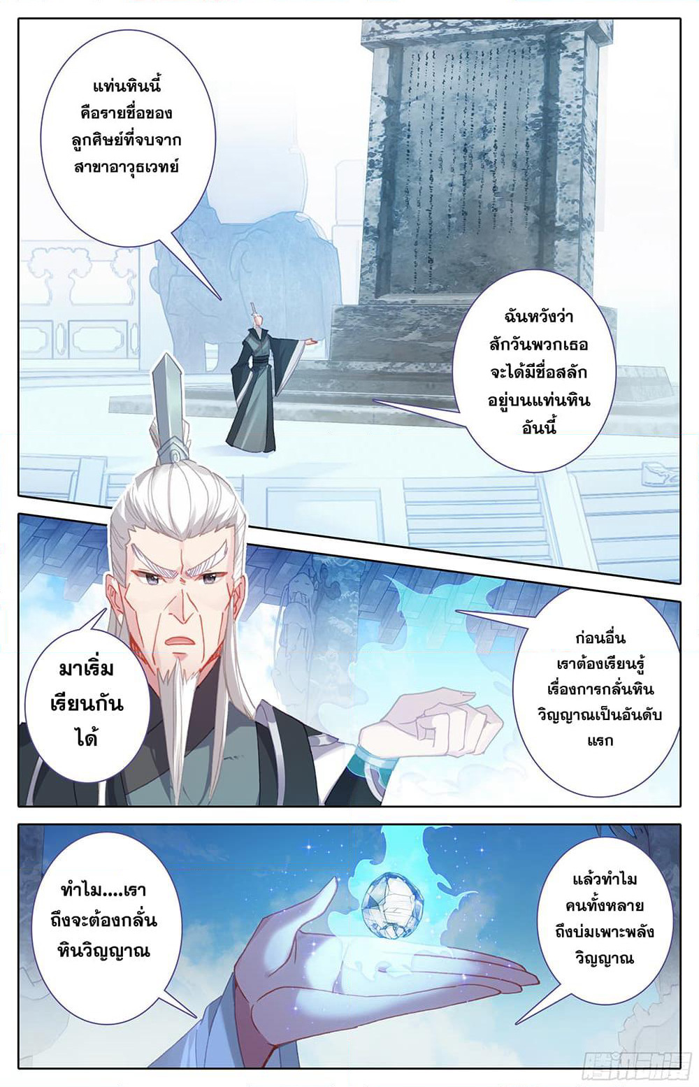 A World Worth Protecting page 8