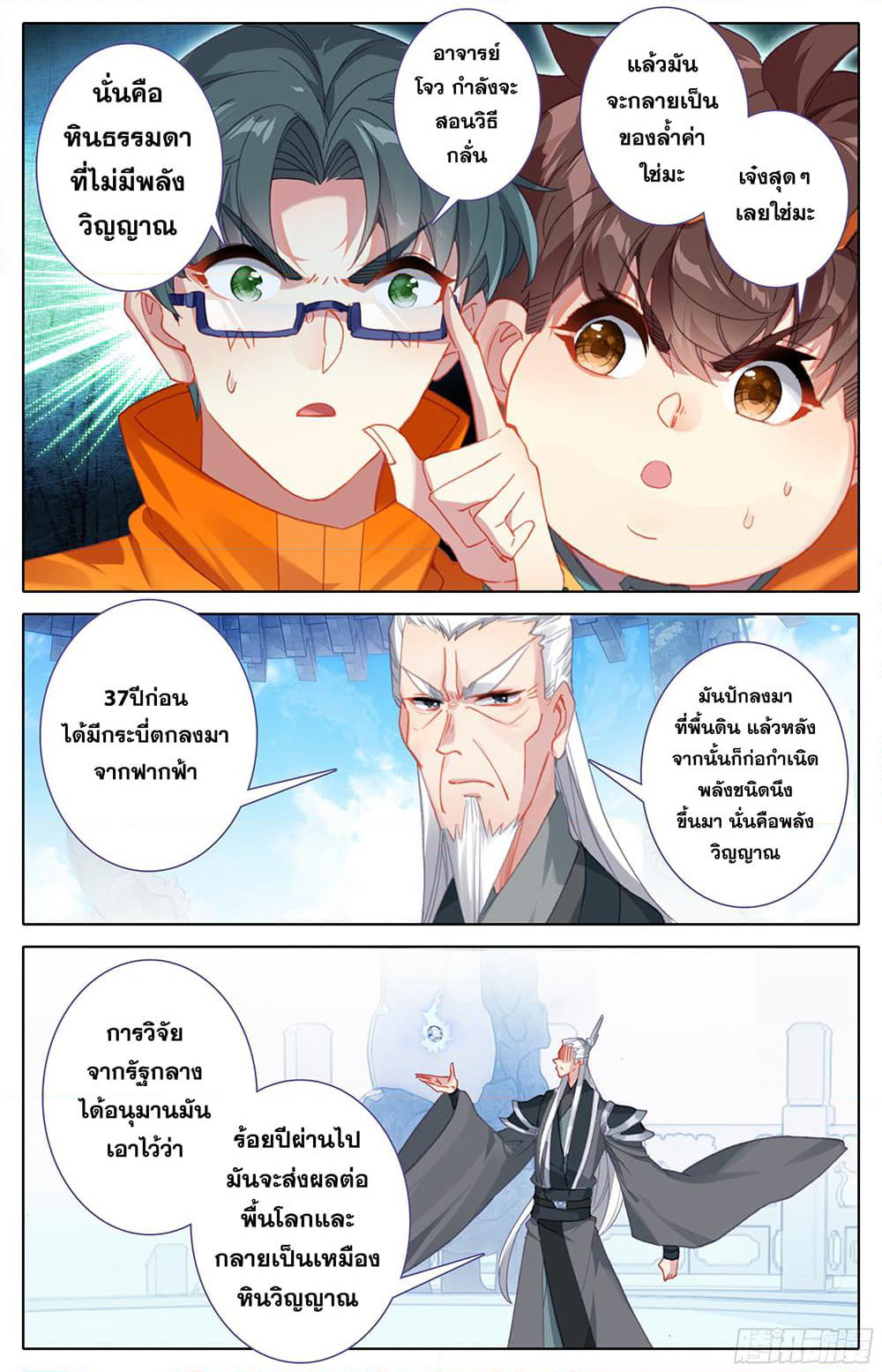 A World Worth Protecting page 9