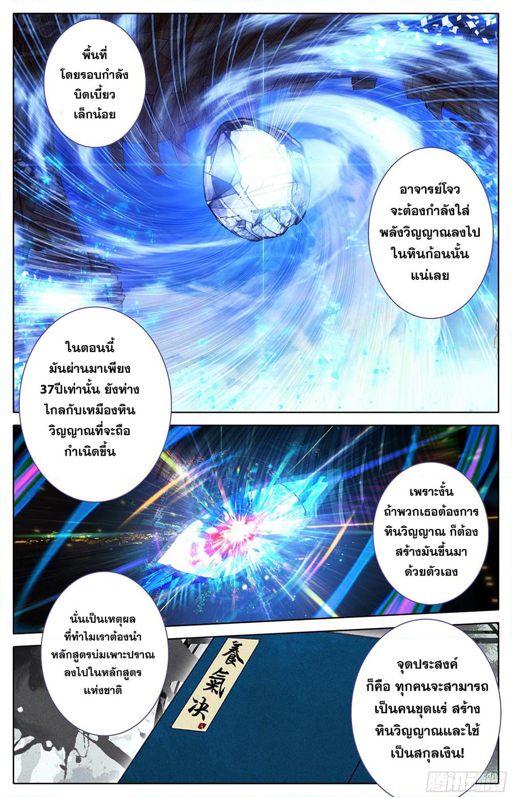 A World Worth Protecting page 10