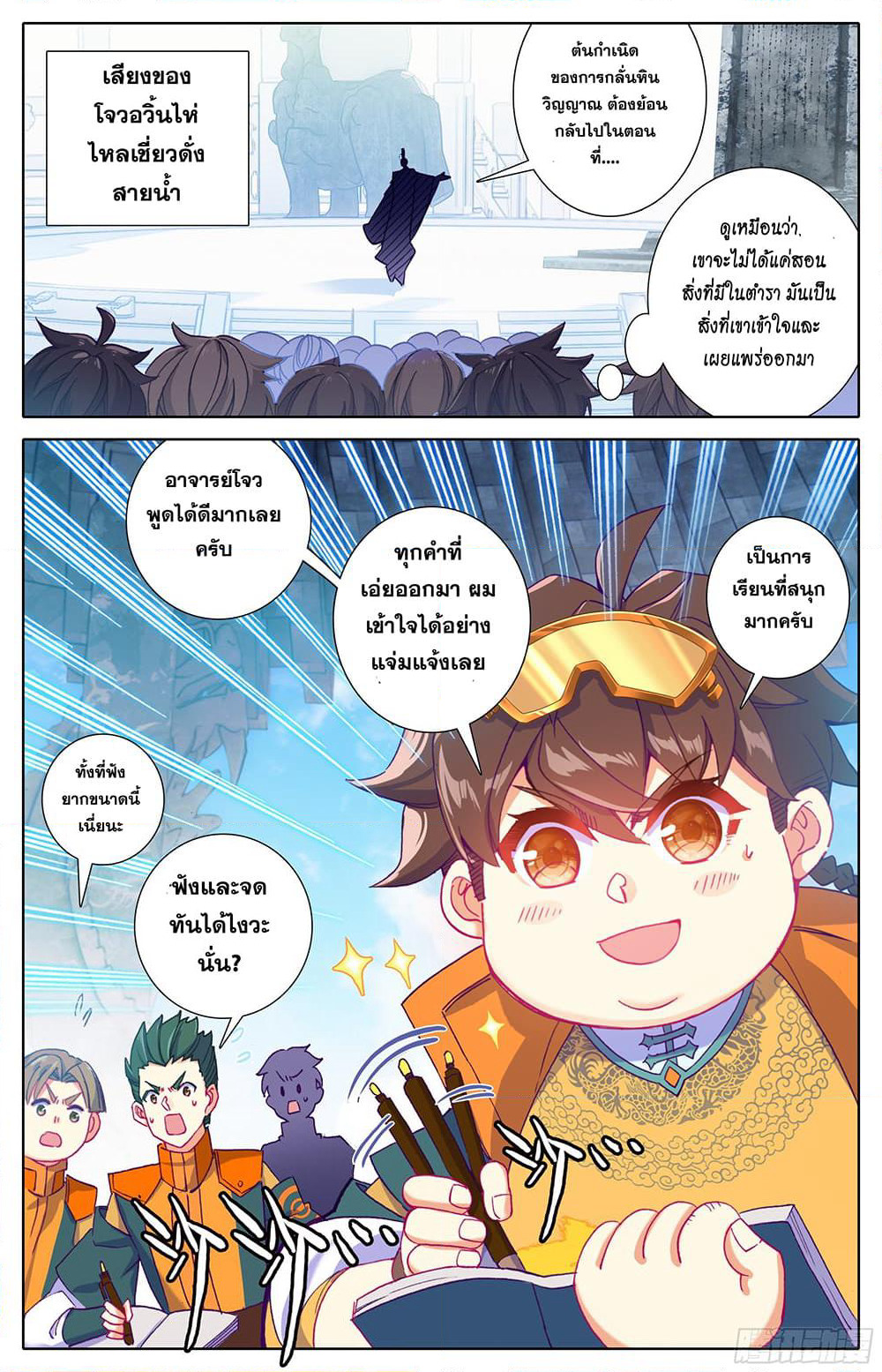 A World Worth Protecting page 2