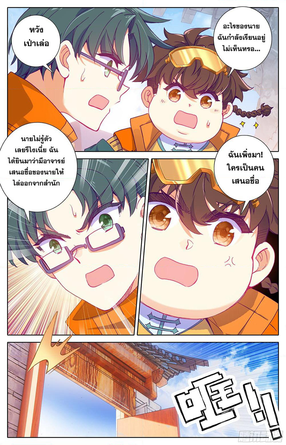 A World Worth Protecting page 3