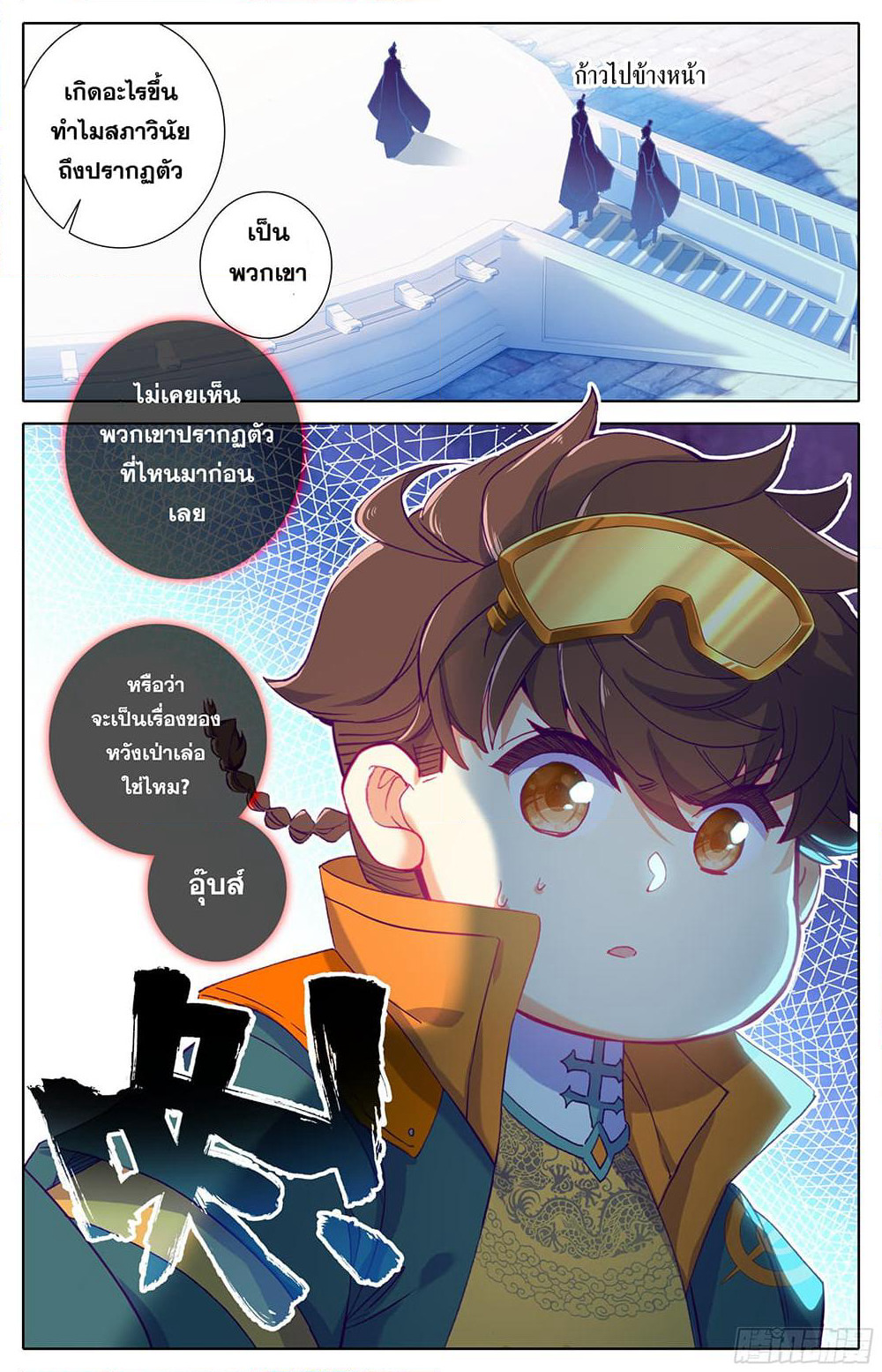 A World Worth Protecting page 5