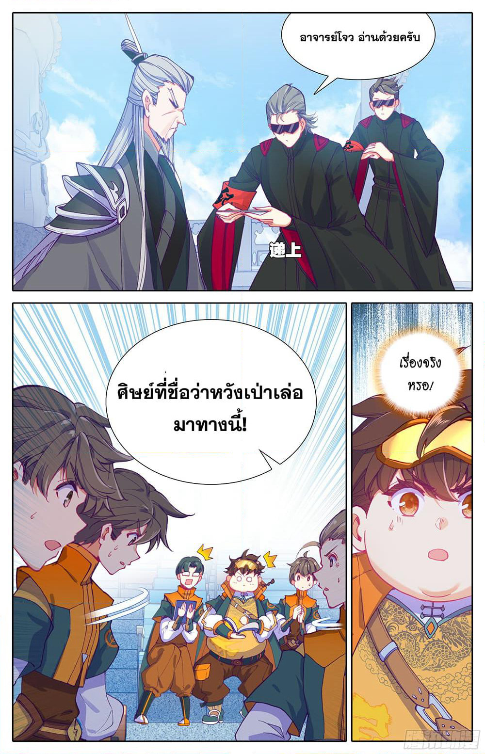 A World Worth Protecting page 6
