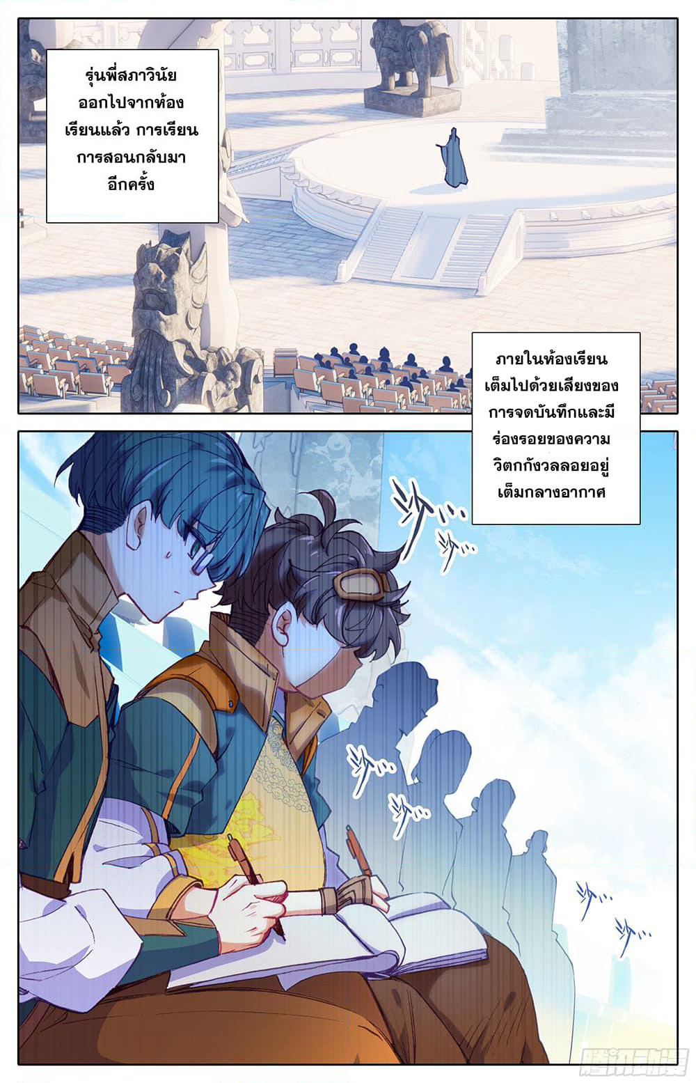 A World Worth Protecting page 8