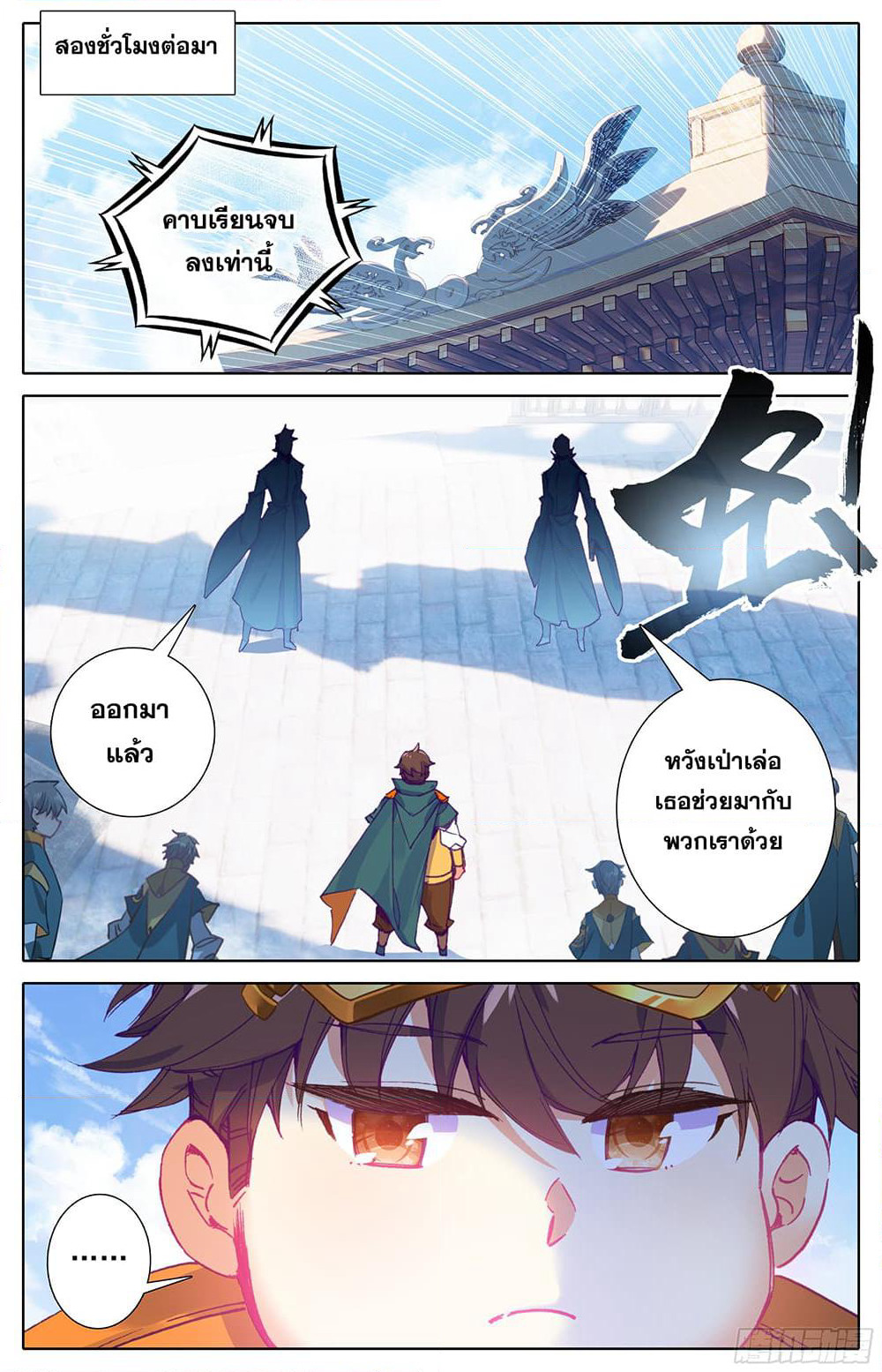 A World Worth Protecting page 9