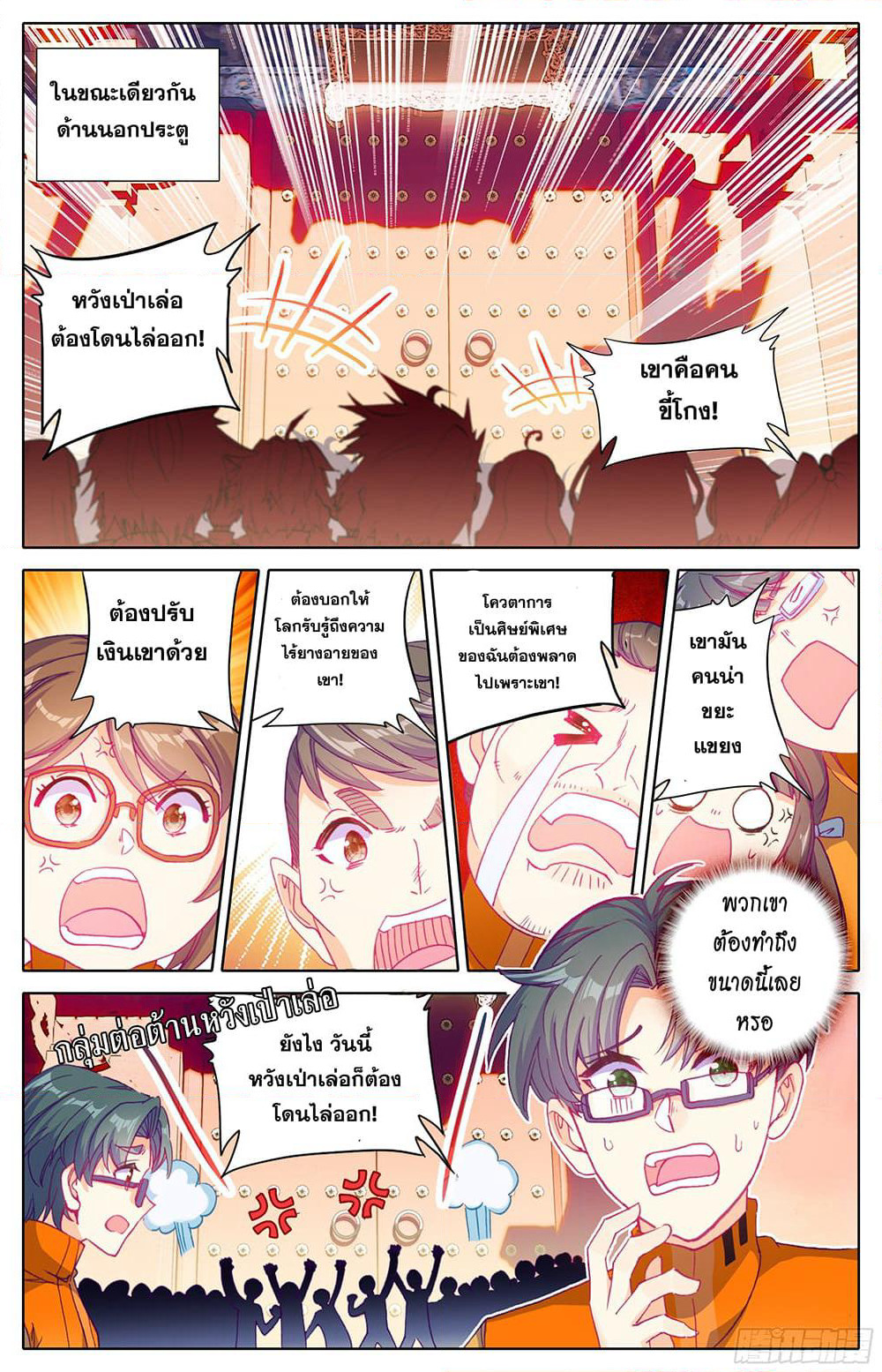 A World Worth Protecting page 5