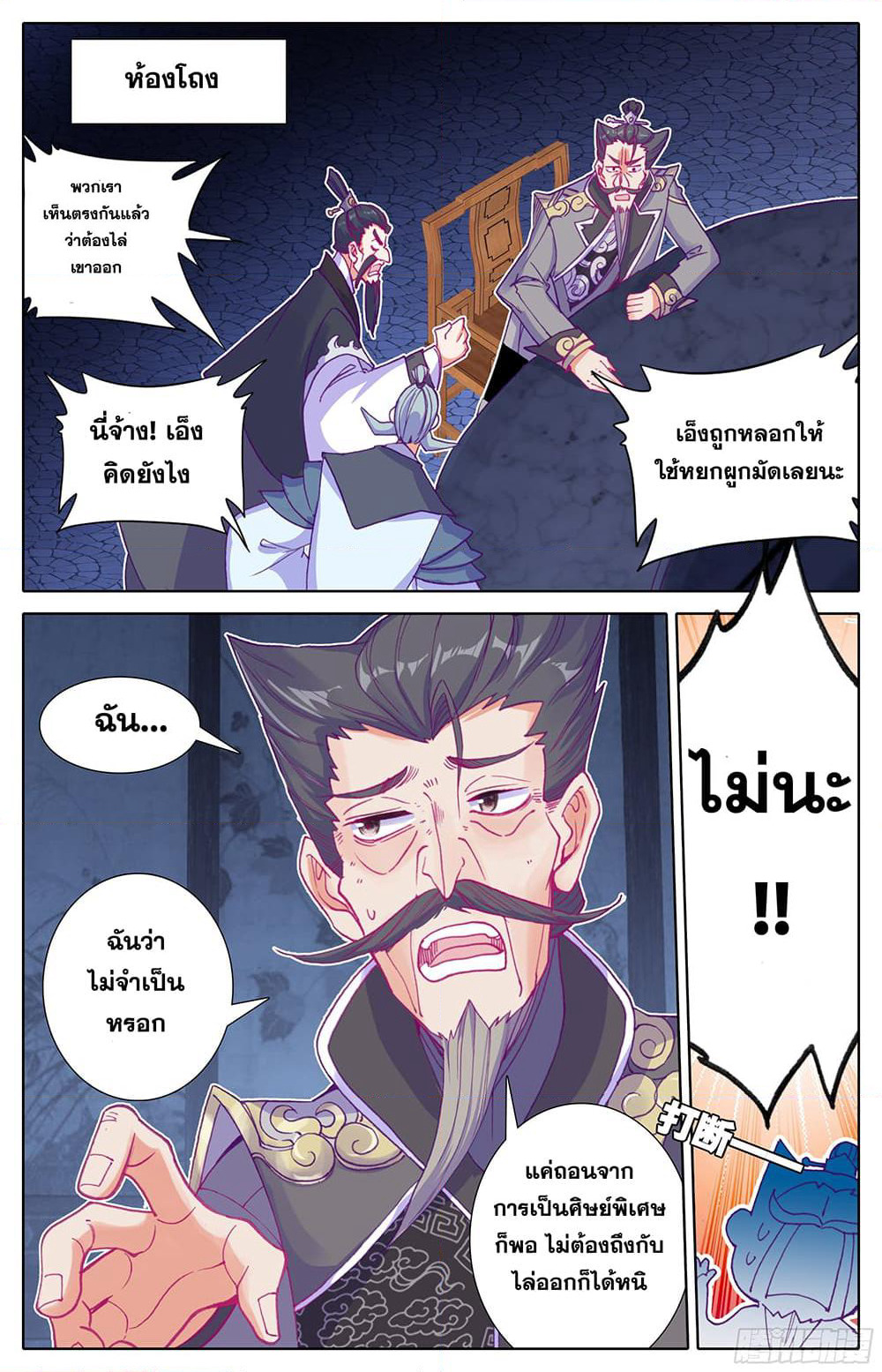 A World Worth Protecting page 6
