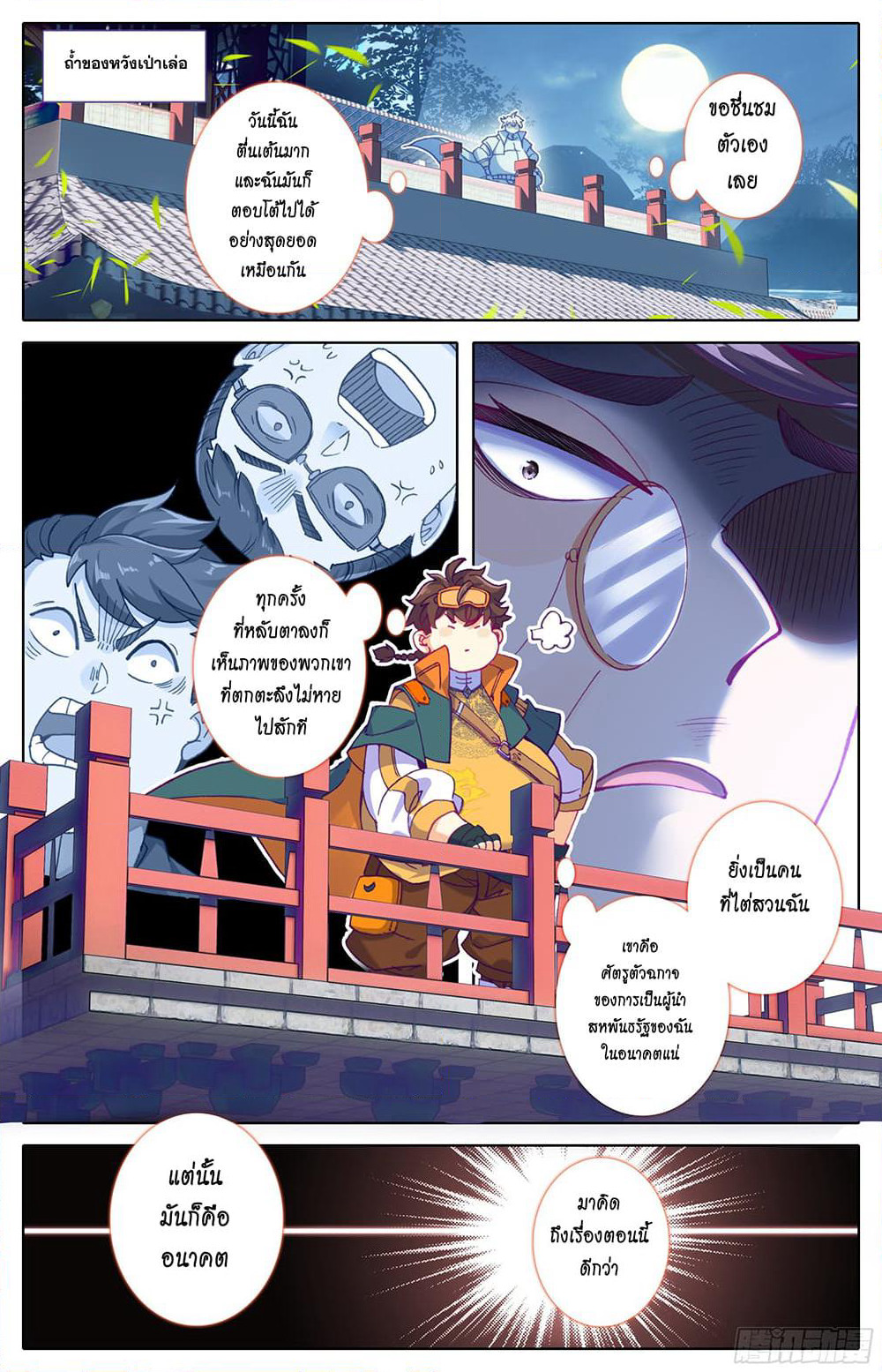 A World Worth Protecting page 5