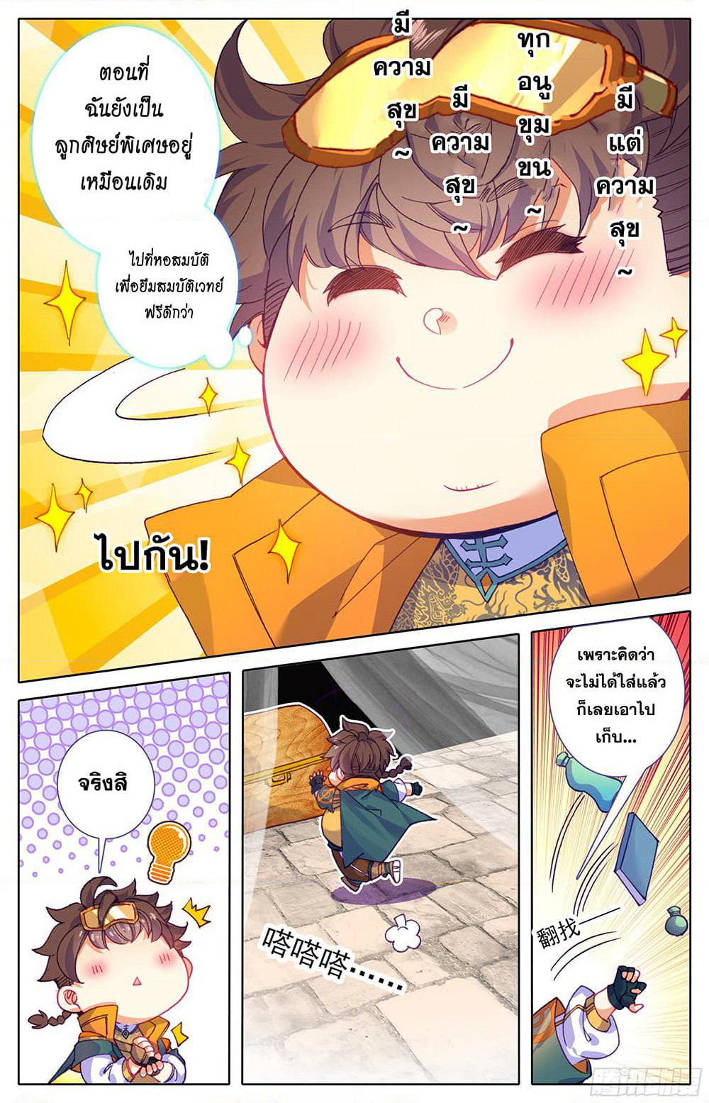 A World Worth Protecting page 7