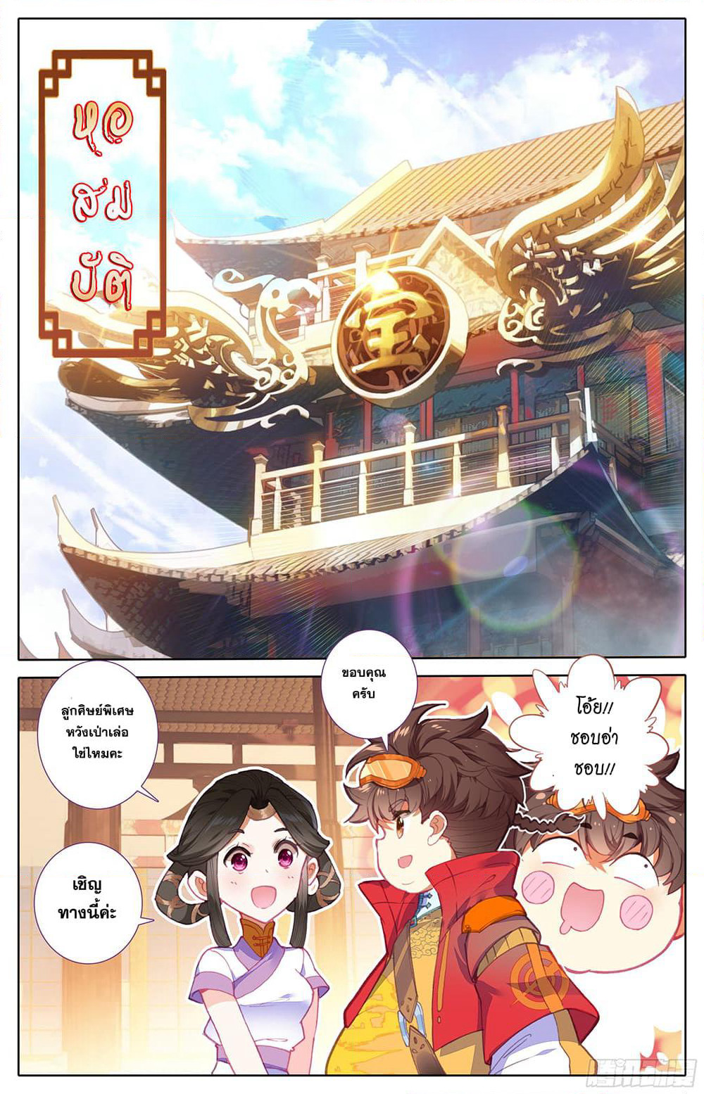 A World Worth Protecting page 9