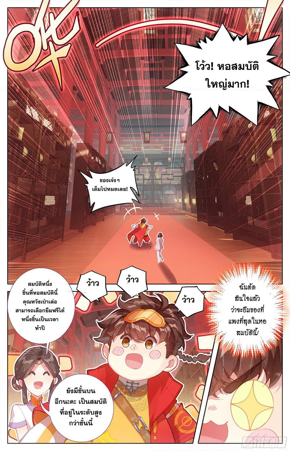 A World Worth Protecting page 10