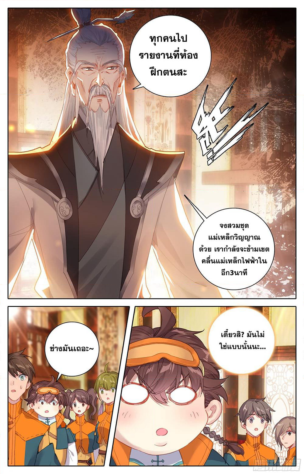 A World Worth Protecting page 3