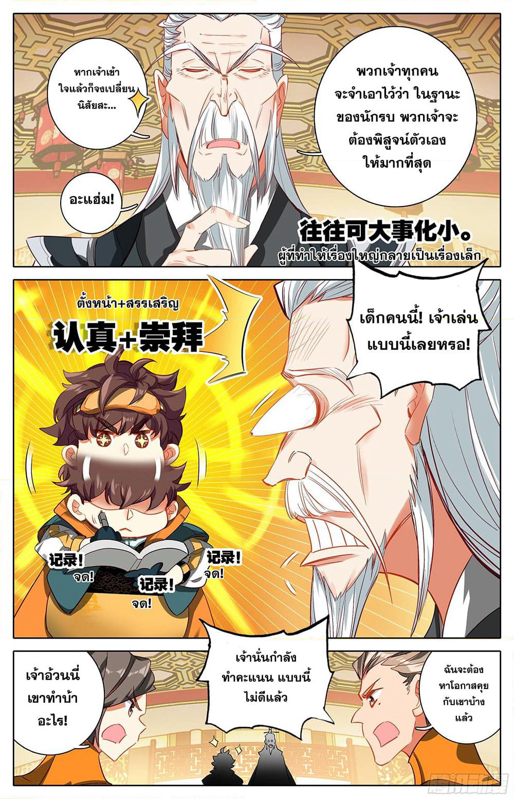A World Worth Protecting page 6