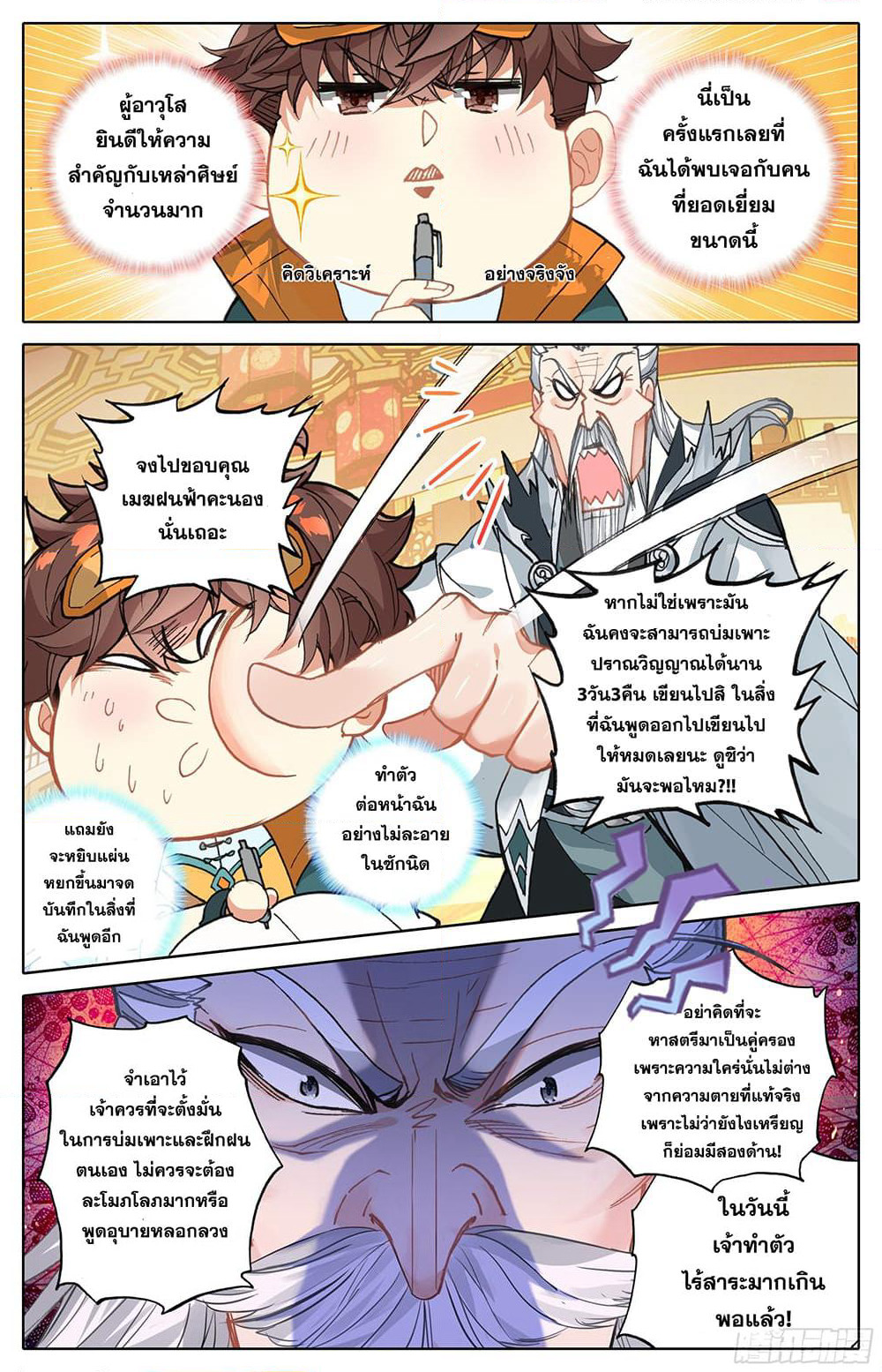 A World Worth Protecting page 7