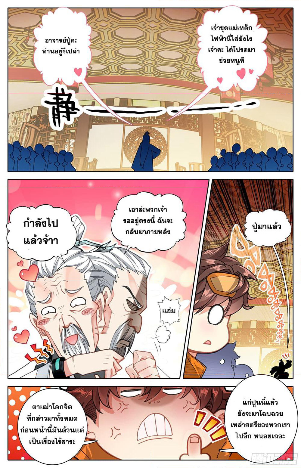 A World Worth Protecting page 8