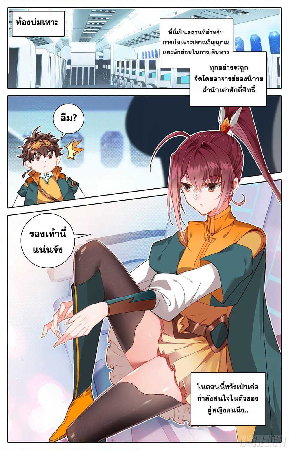 A World Worth Protecting page 9