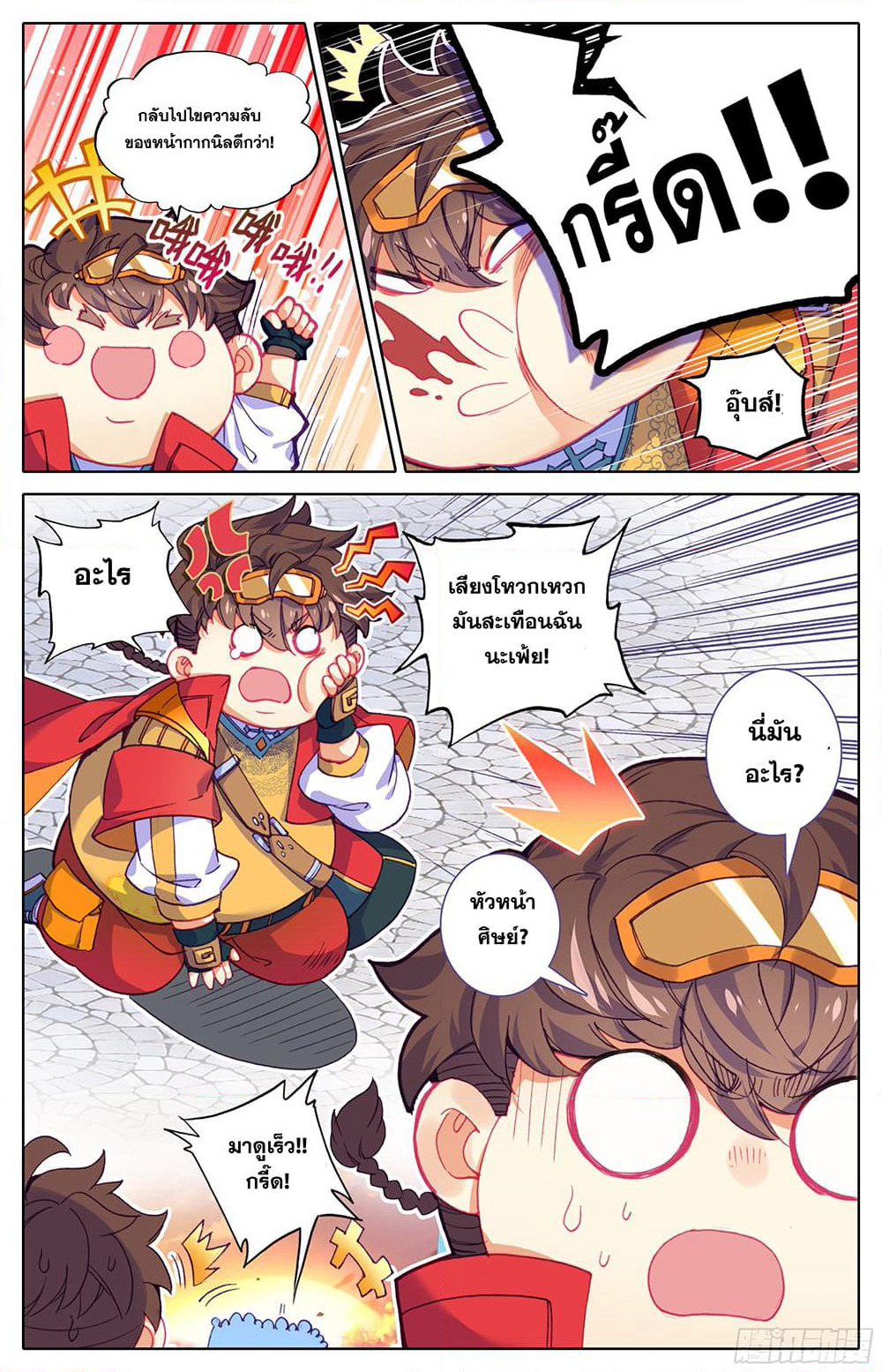 A World Worth Protecting page 3