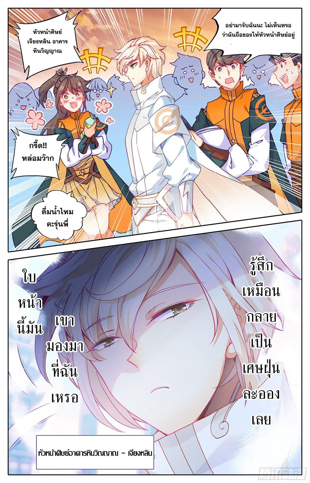 A World Worth Protecting page 4