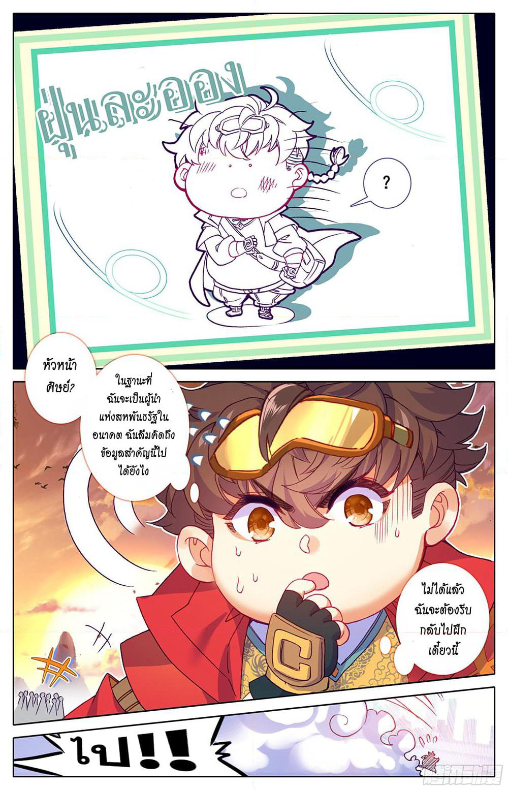 A World Worth Protecting page 5