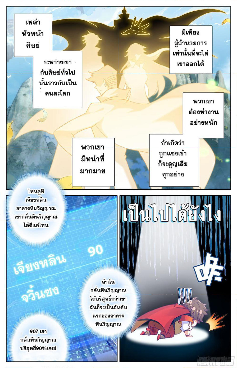 A World Worth Protecting page 7