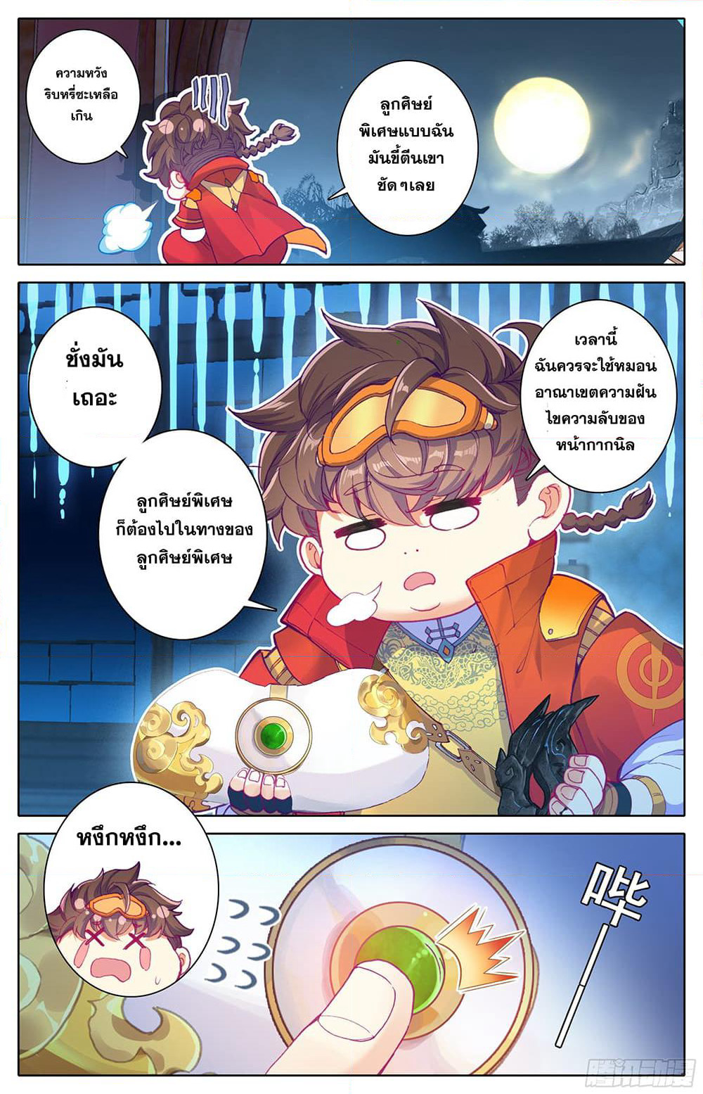 A World Worth Protecting page 8