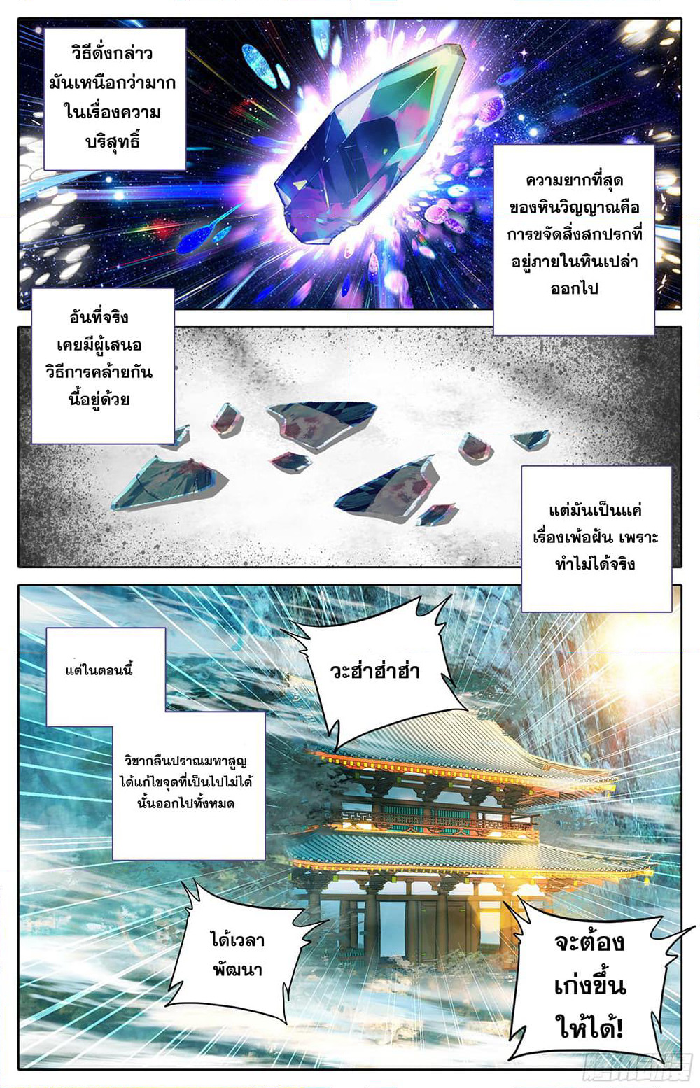 A World Worth Protecting page 3