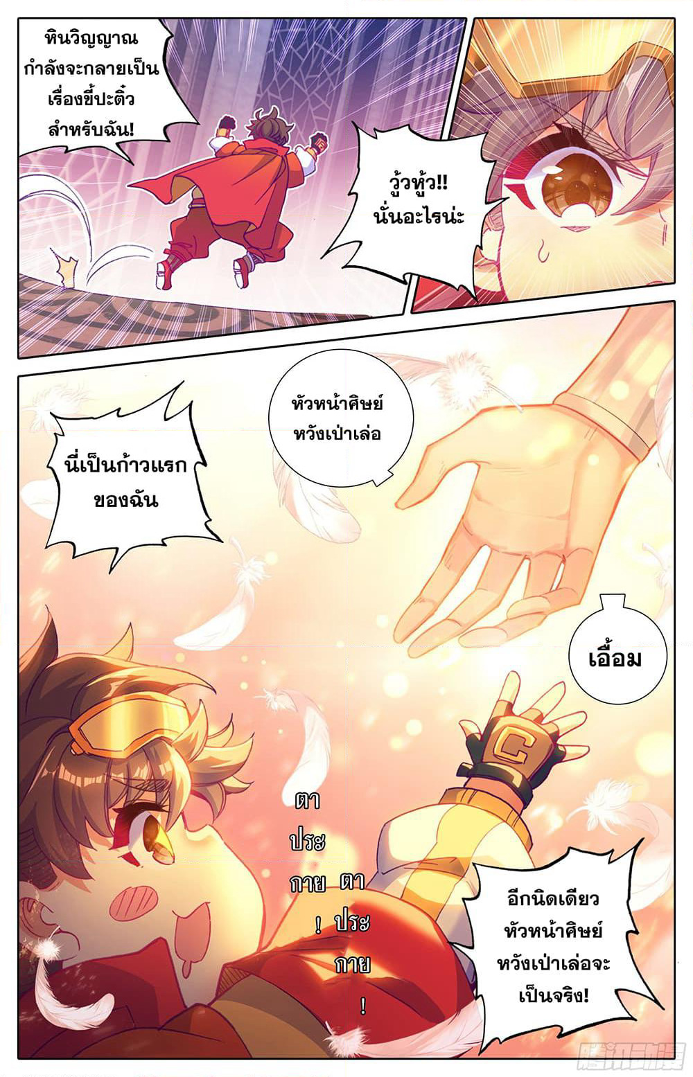A World Worth Protecting page 4