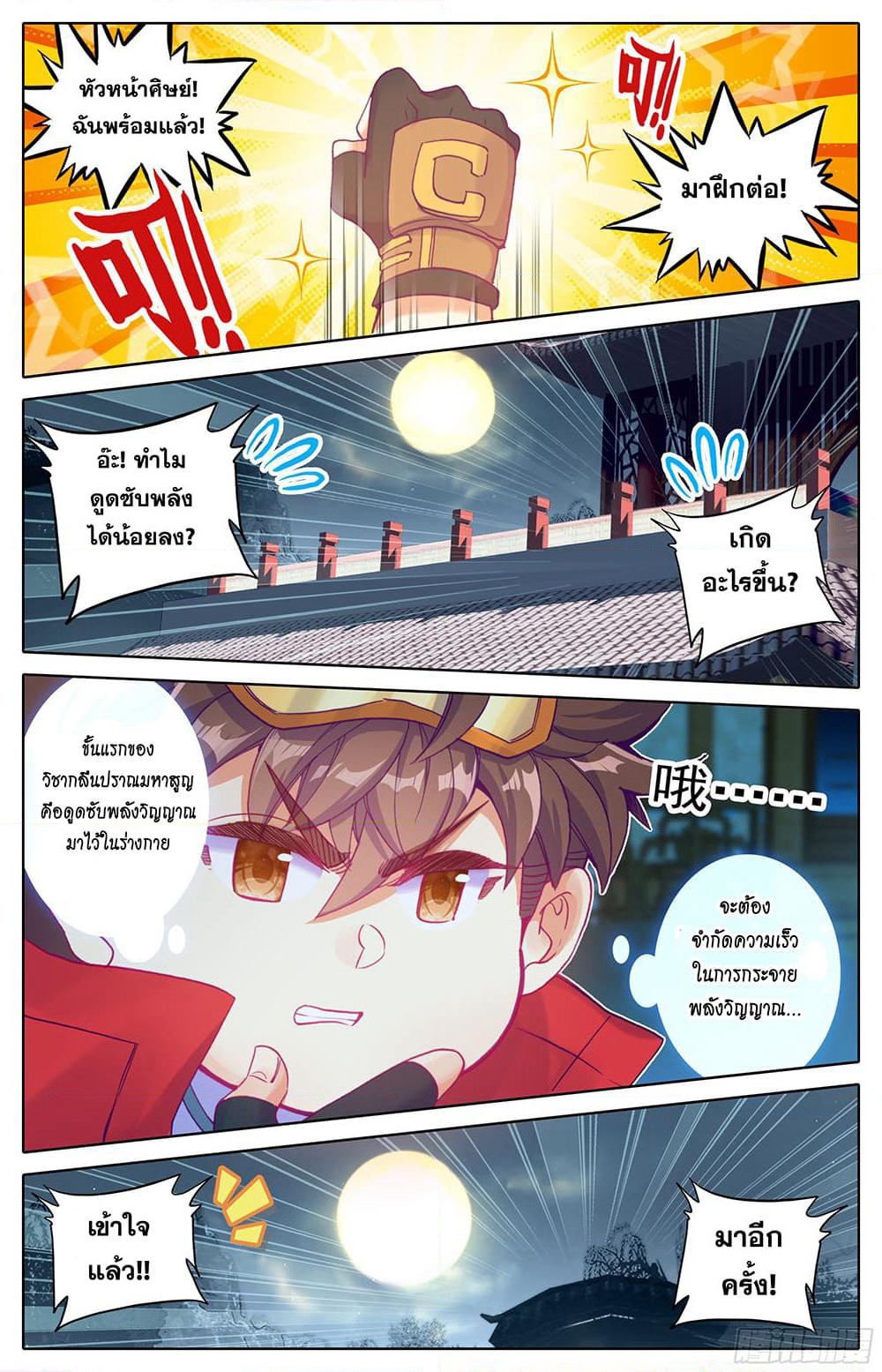 A World Worth Protecting page 5