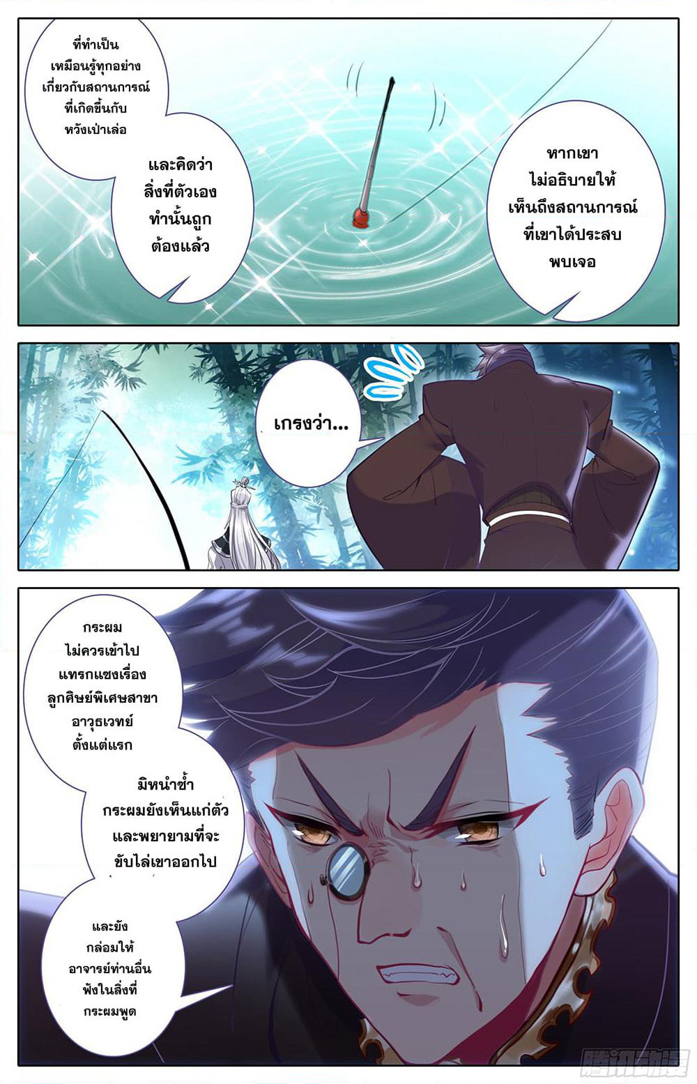 A World Worth Protecting page 8