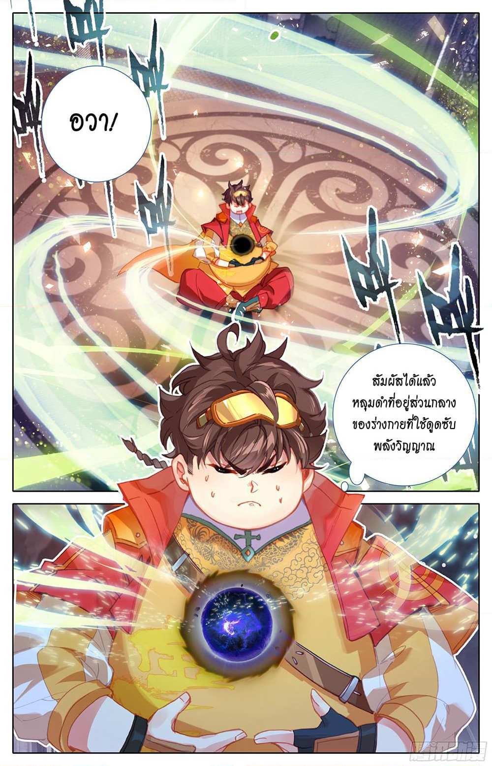 A World Worth Protecting page 3