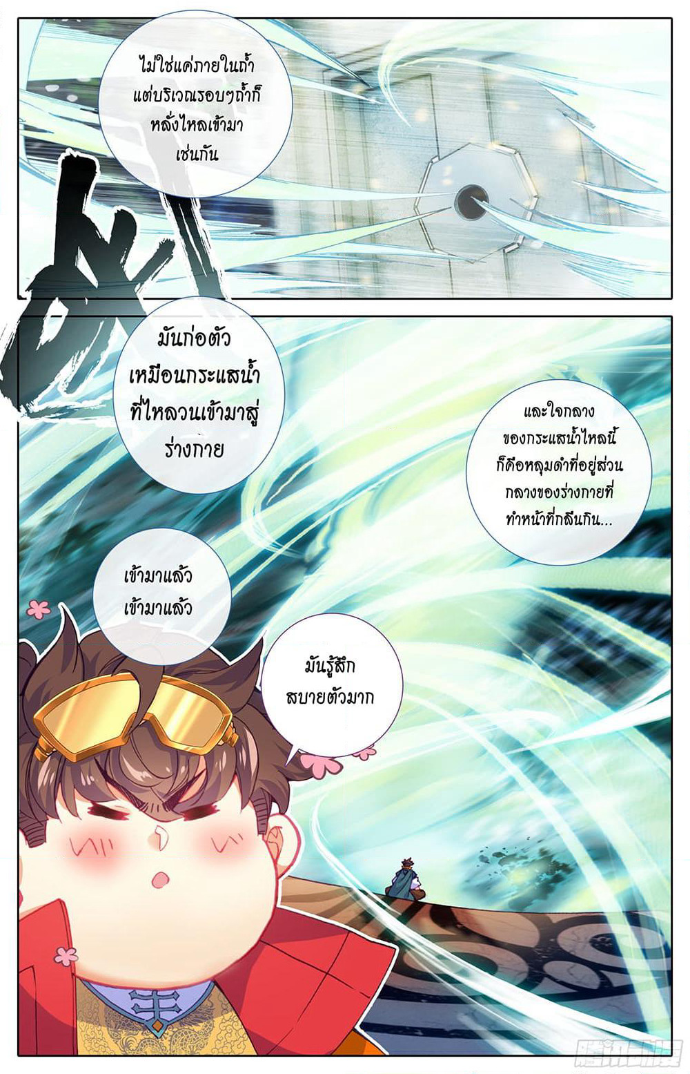 A World Worth Protecting page 6